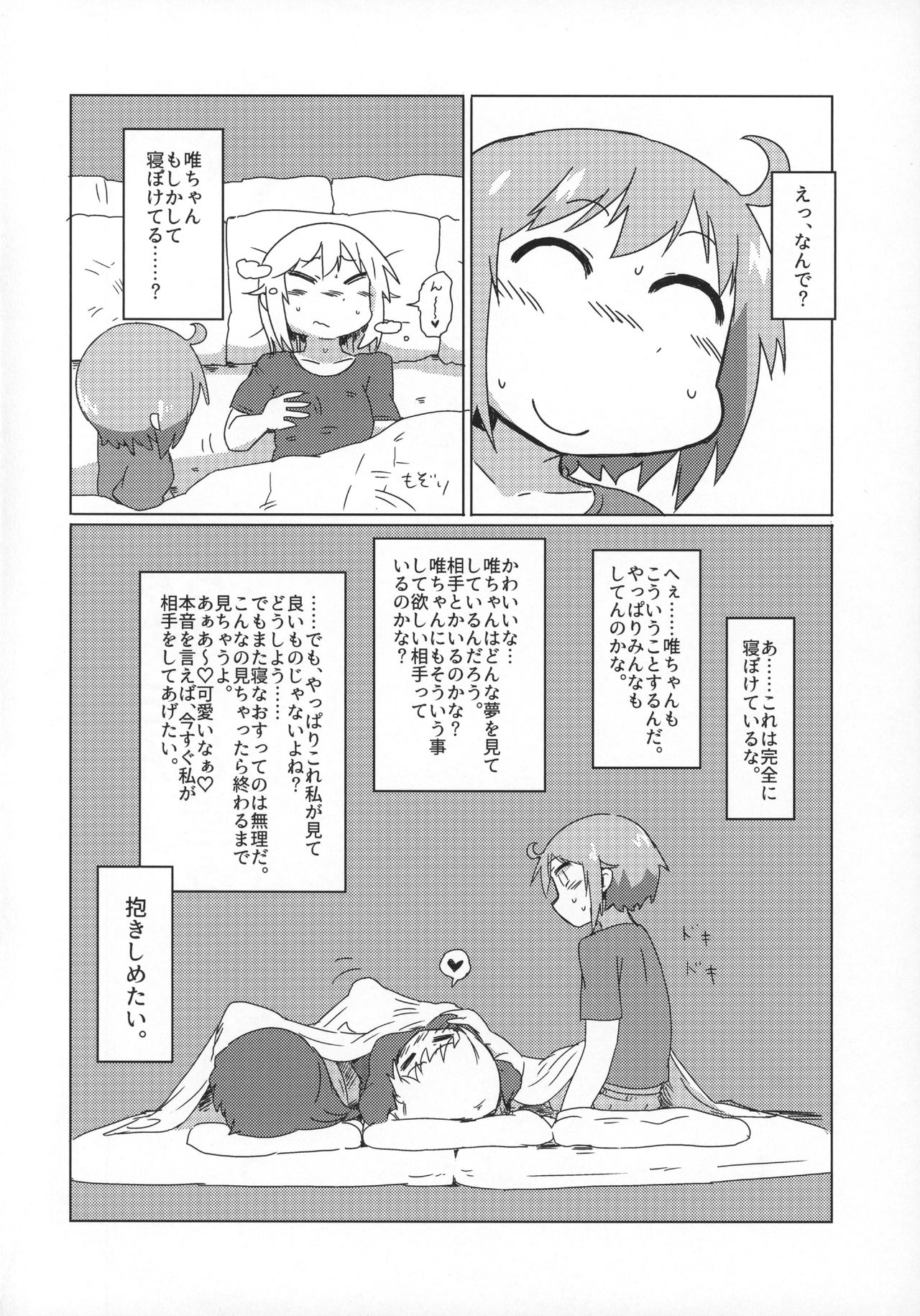 (C92) [おきし団 (おきし)] 私はしていませんが (ゆゆ式)