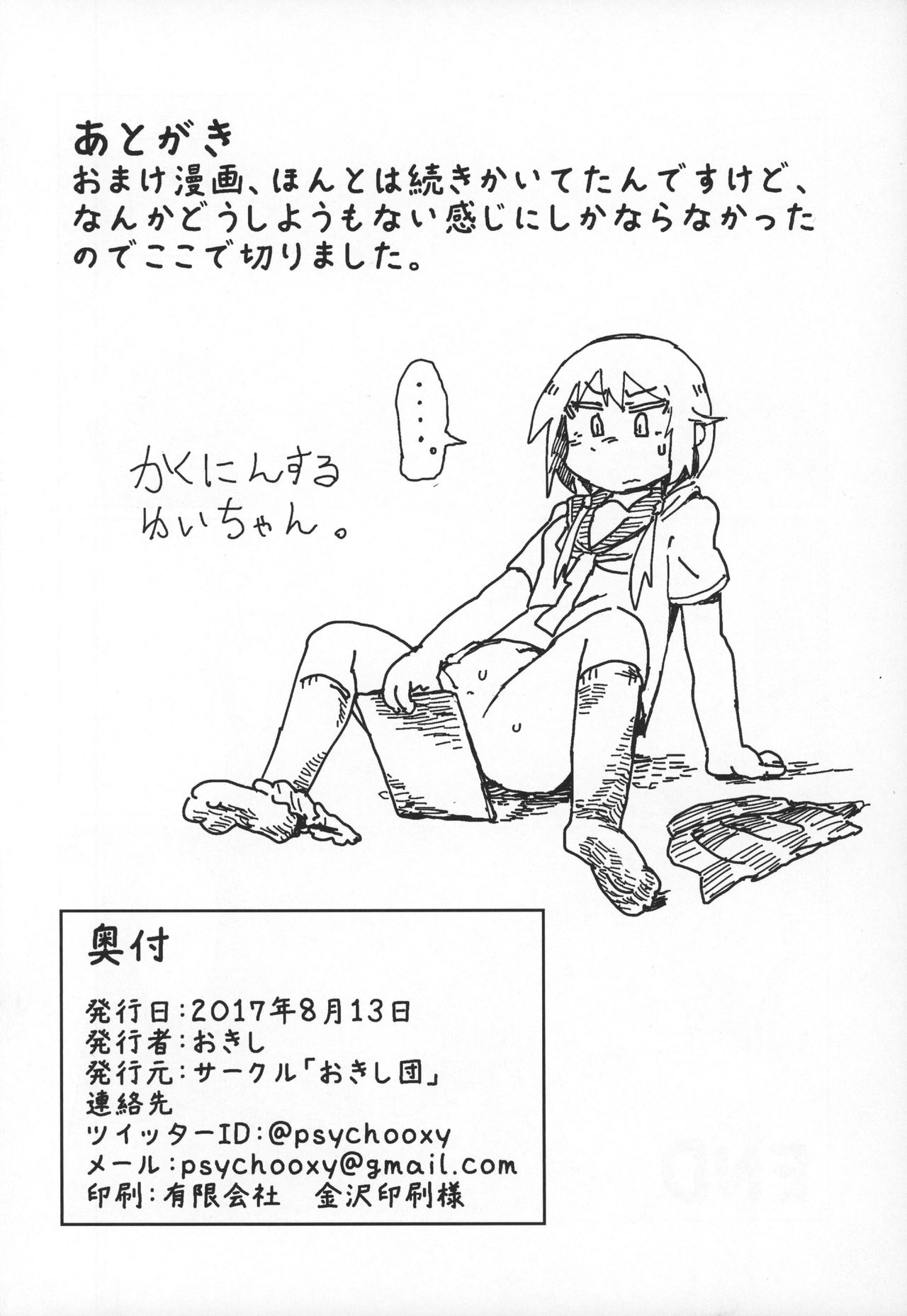 (C92) [おきし団 (おきし)] 私はしていませんが (ゆゆ式)