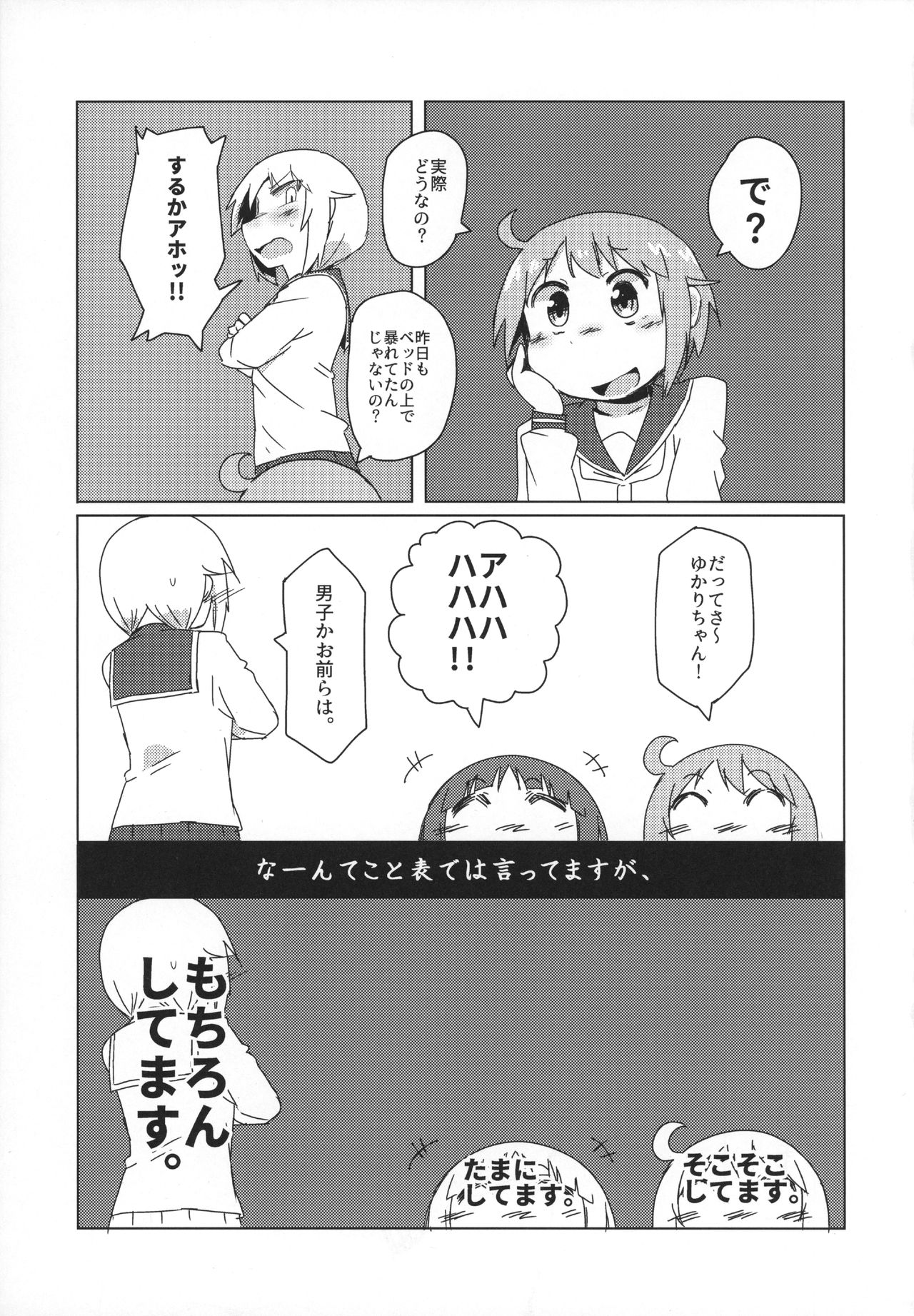 (C92) [おきし団 (おきし)] 私はしていませんが (ゆゆ式)