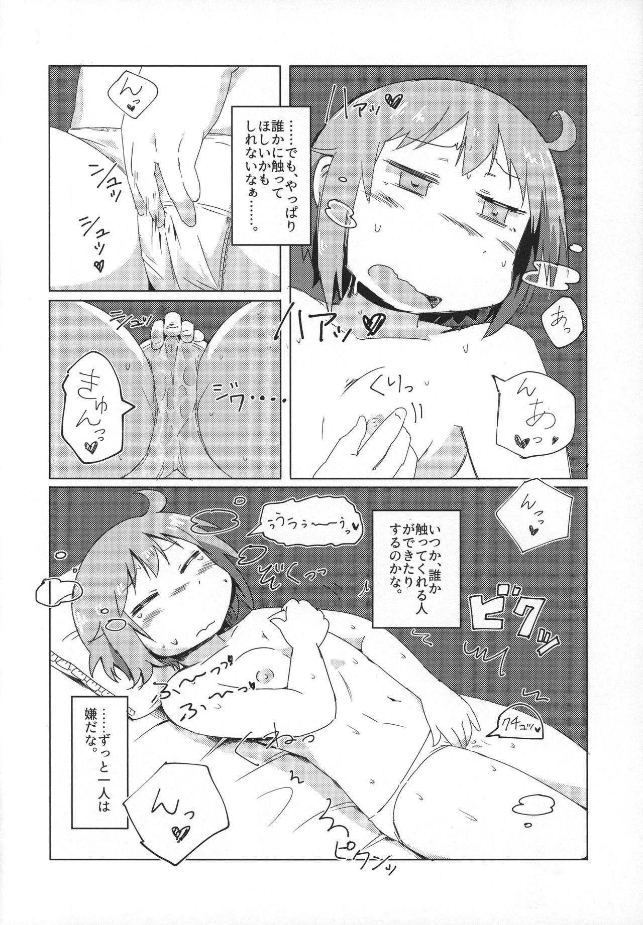 (C92) [おきし団 (おきし)] 私はしていませんが (ゆゆ式)