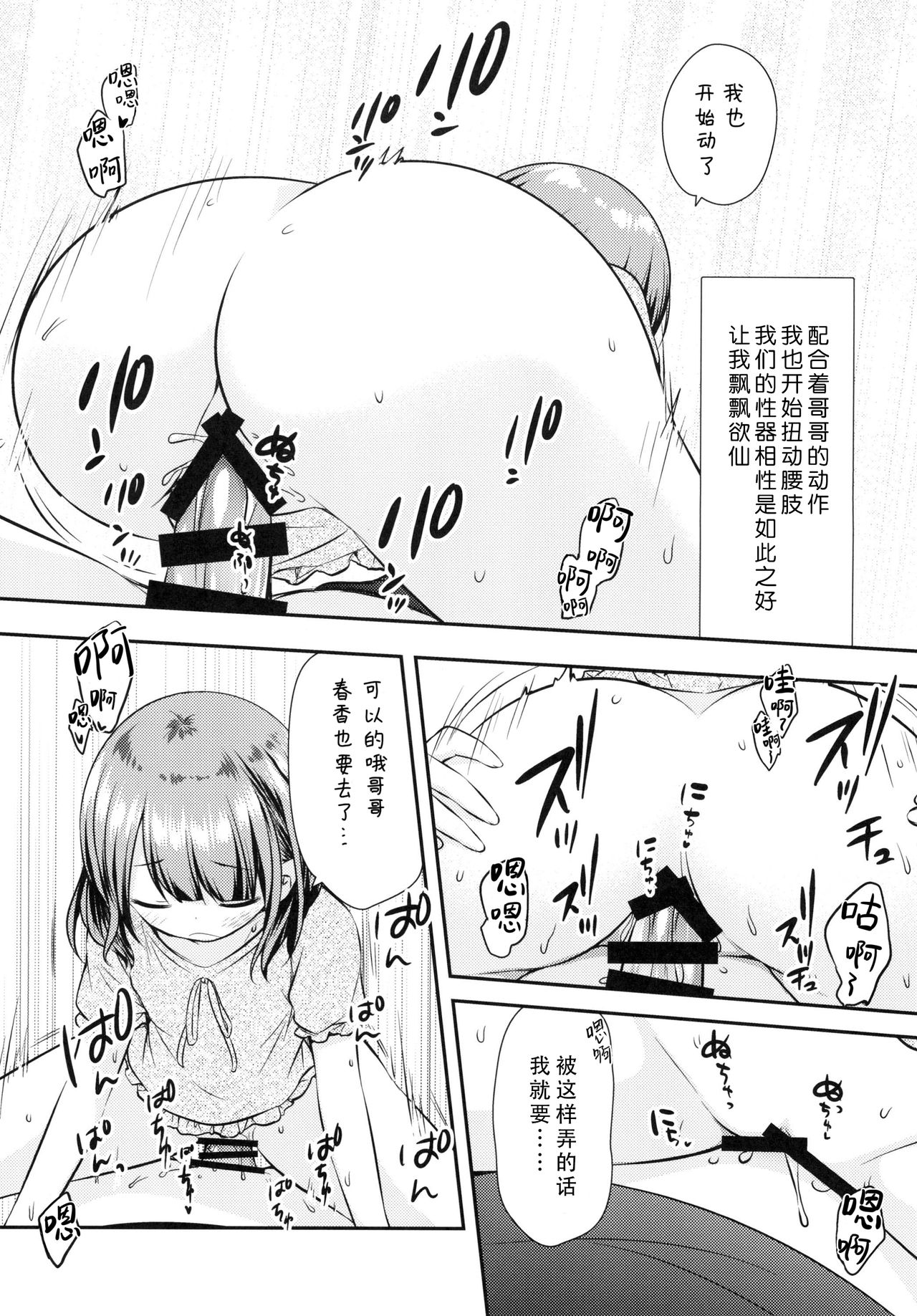 (C93) [ももねこ同盟 (more、ぷらぱ)] まだできるよね？おにいちゃん [中国翻訳]