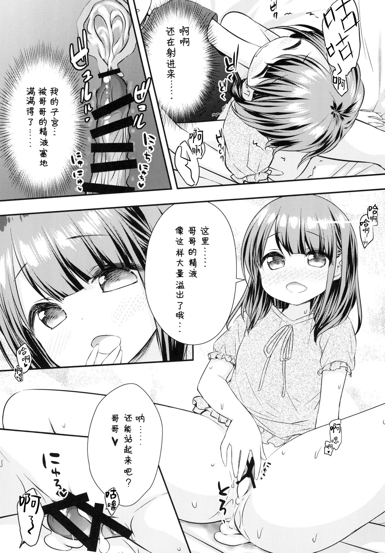 (C93) [ももねこ同盟 (more、ぷらぱ)] まだできるよね？おにいちゃん [中国翻訳]