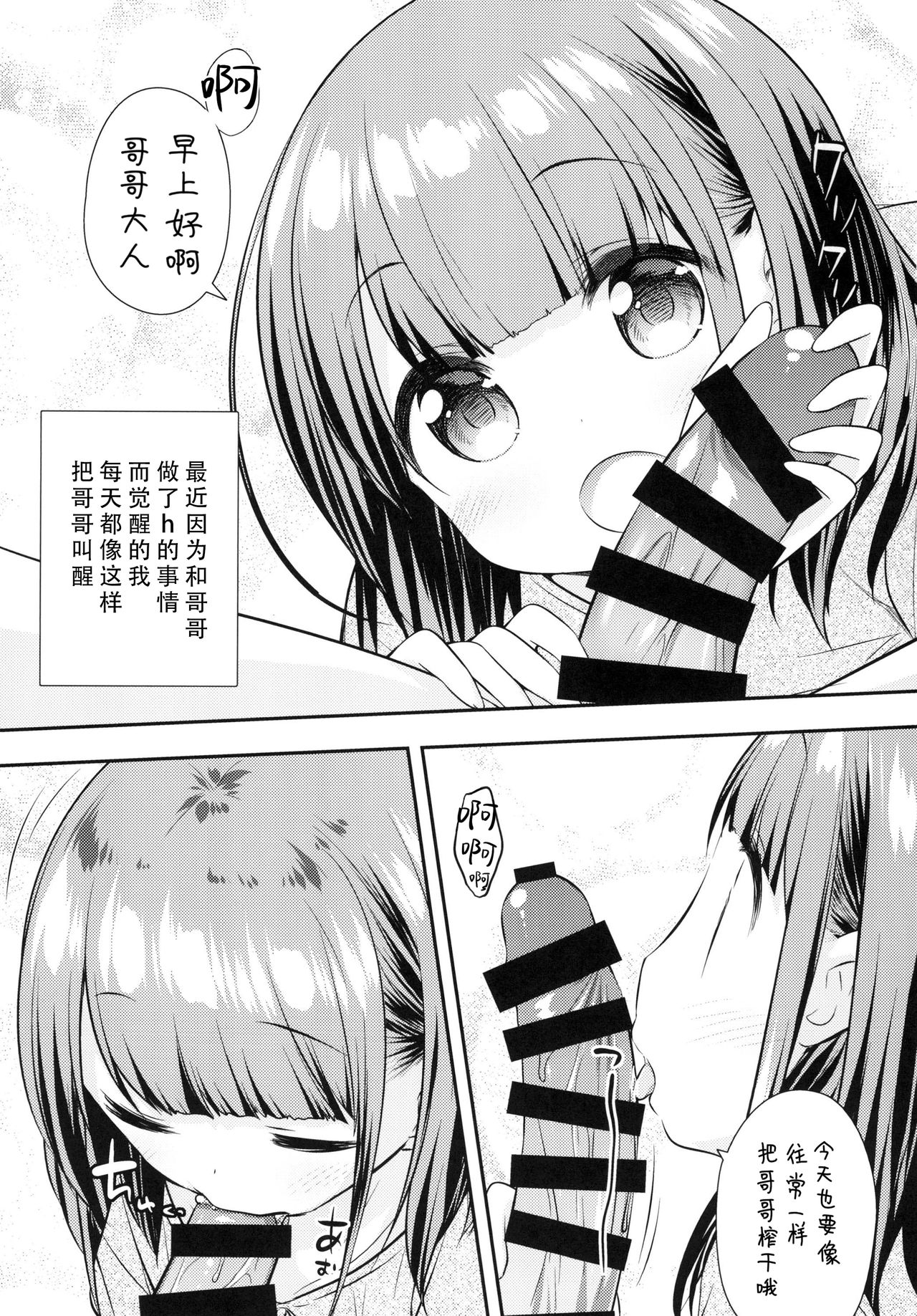 (C93) [ももねこ同盟 (more、ぷらぱ)] まだできるよね？おにいちゃん [中国翻訳]