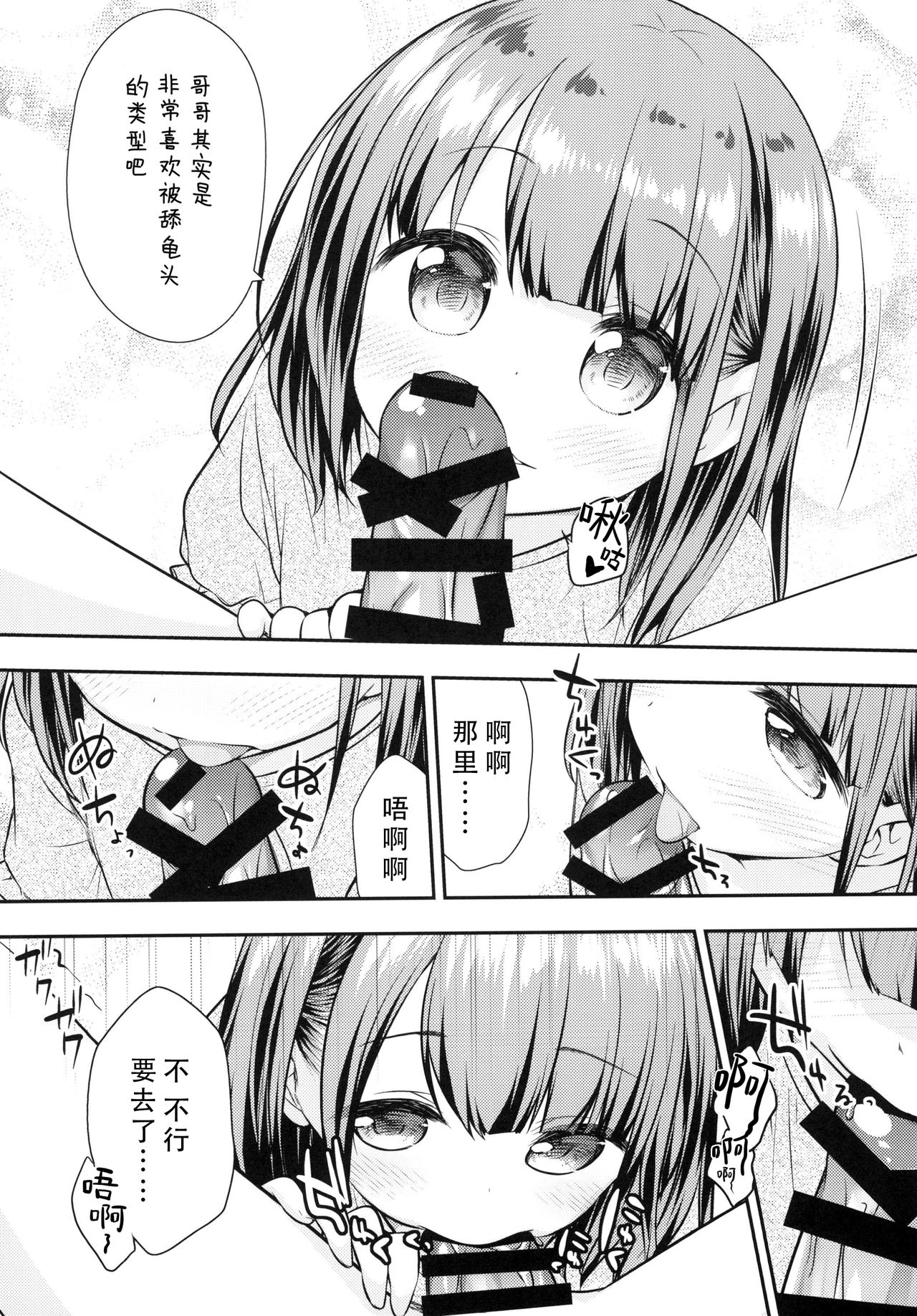 (C93) [ももねこ同盟 (more、ぷらぱ)] まだできるよね？おにいちゃん [中国翻訳]