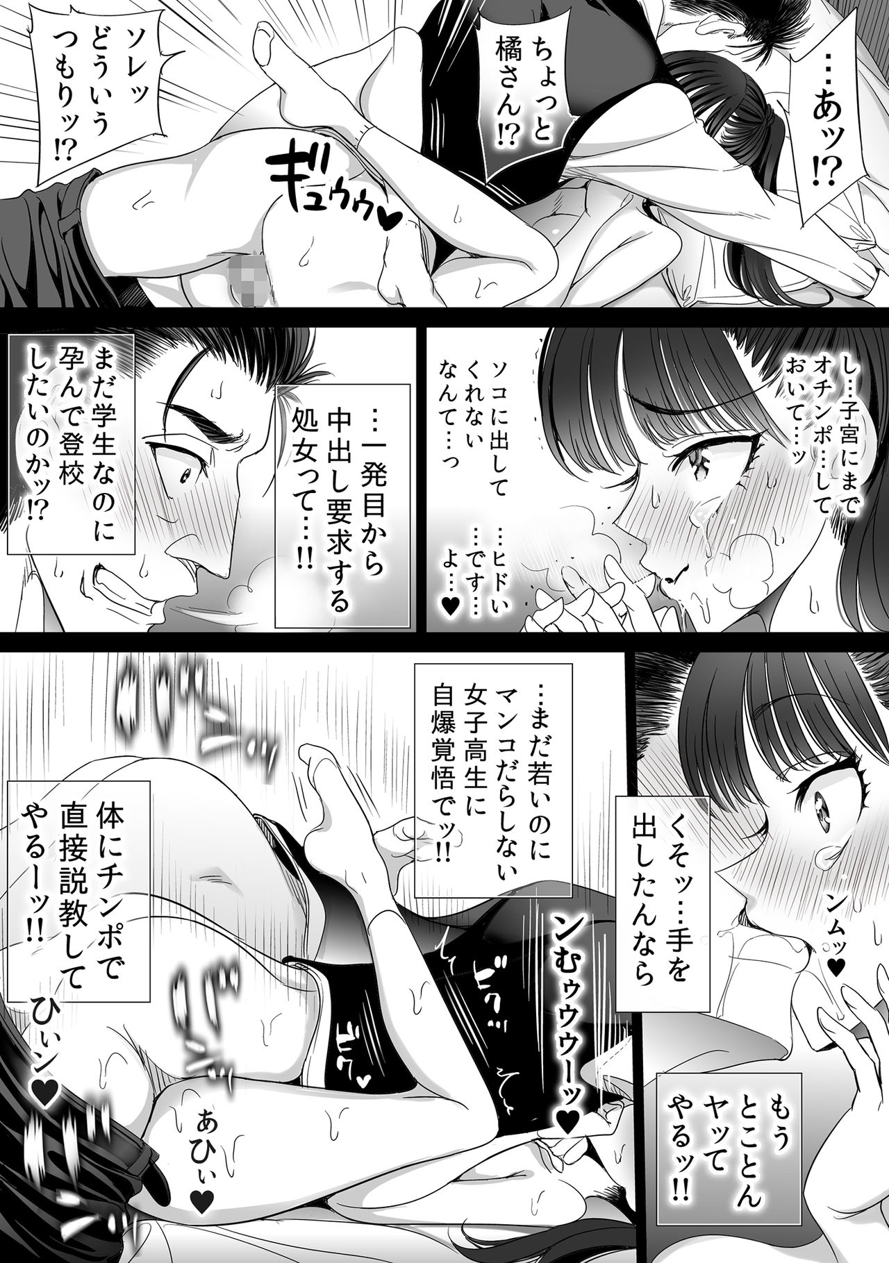 [sad.co (さどっこ)] 恋はしゃぶ漬けドーピングのように (恋は雨上がりのように)