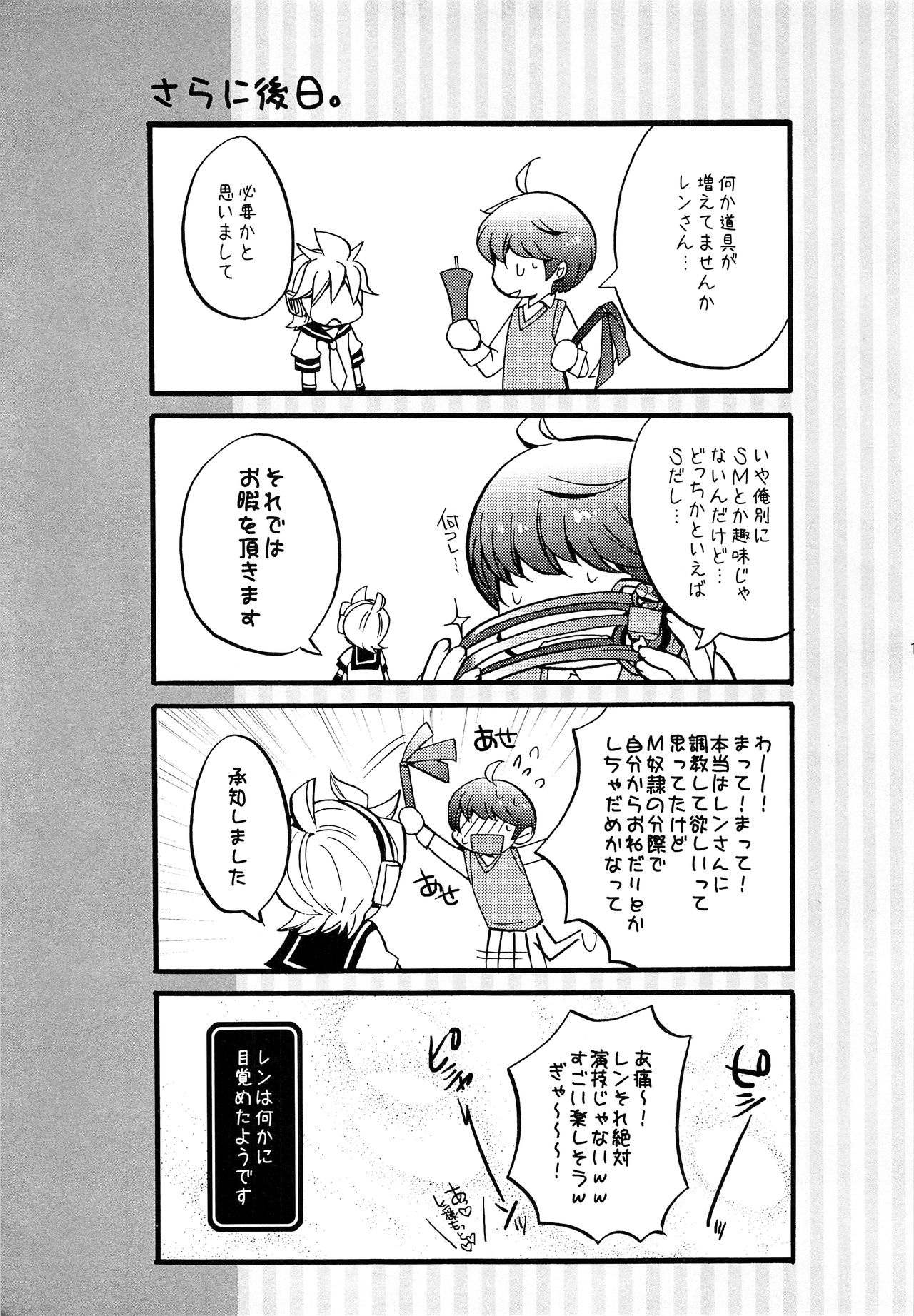 (HARUCC17) [よもすがら (よもぎりんご)] 承知しました。 (VOCALOID)