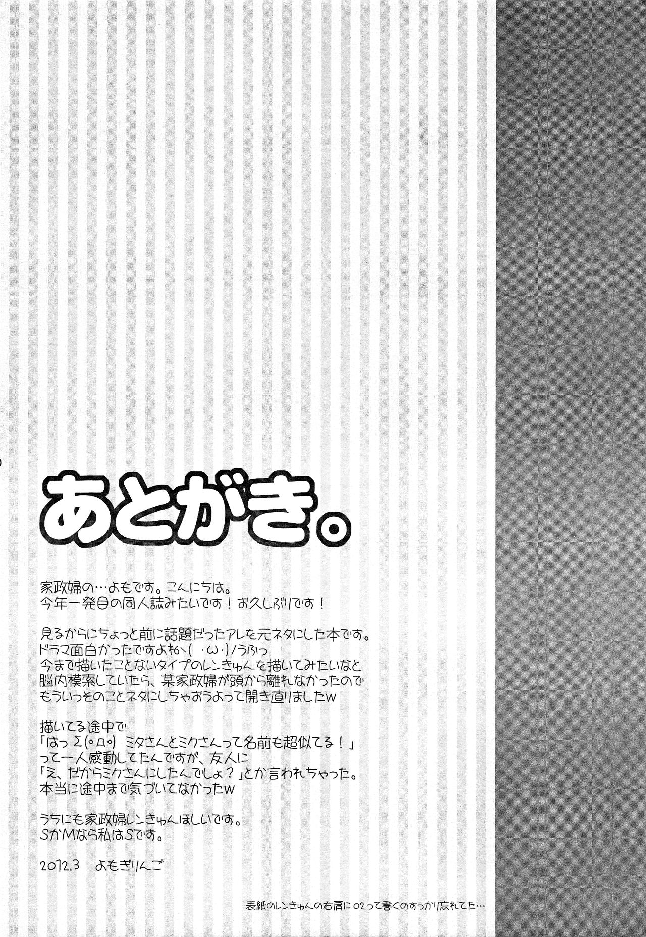 (HARUCC17) [よもすがら (よもぎりんご)] 承知しました。 (VOCALOID)