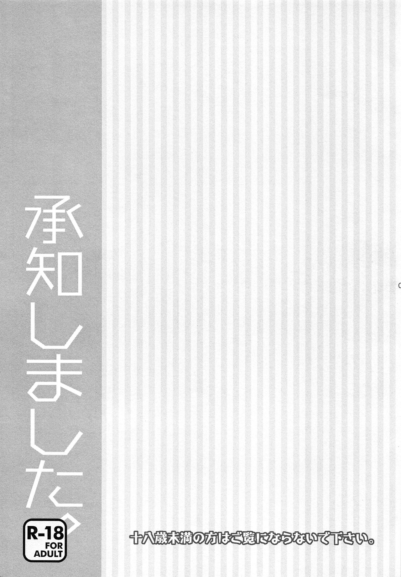 (HARUCC17) [よもすがら (よもぎりんご)] 承知しました。 (VOCALOID)