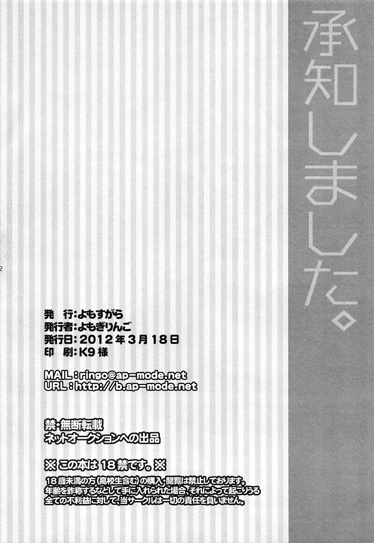 (HARUCC17) [よもすがら (よもぎりんご)] 承知しました。 (VOCALOID)