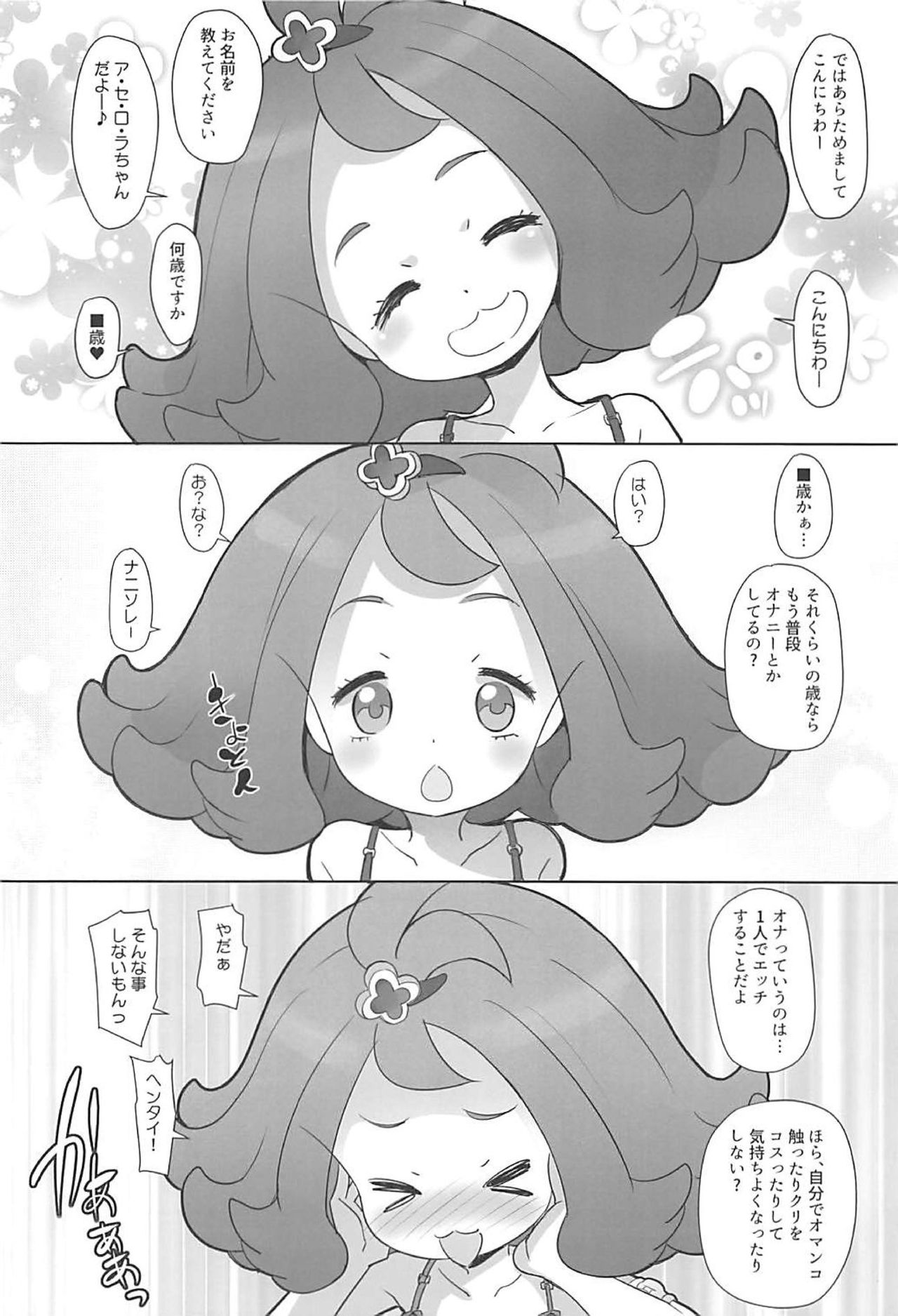 [COUNTER-CENSORSHIP (オオカミうお)] 南国円光2 (ポケットモンスター サン・ムーン) [2018年1月4日]