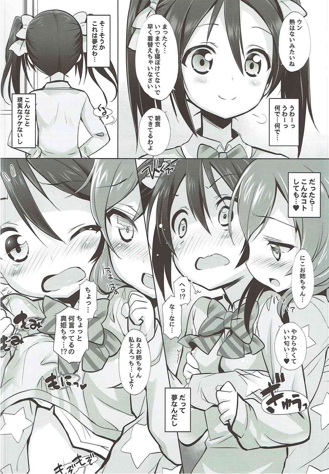 (C92) [メルヘンBOX (提灯暗光, OKINA, しらんたかし)] にこ○っ! (ラブライブ!)