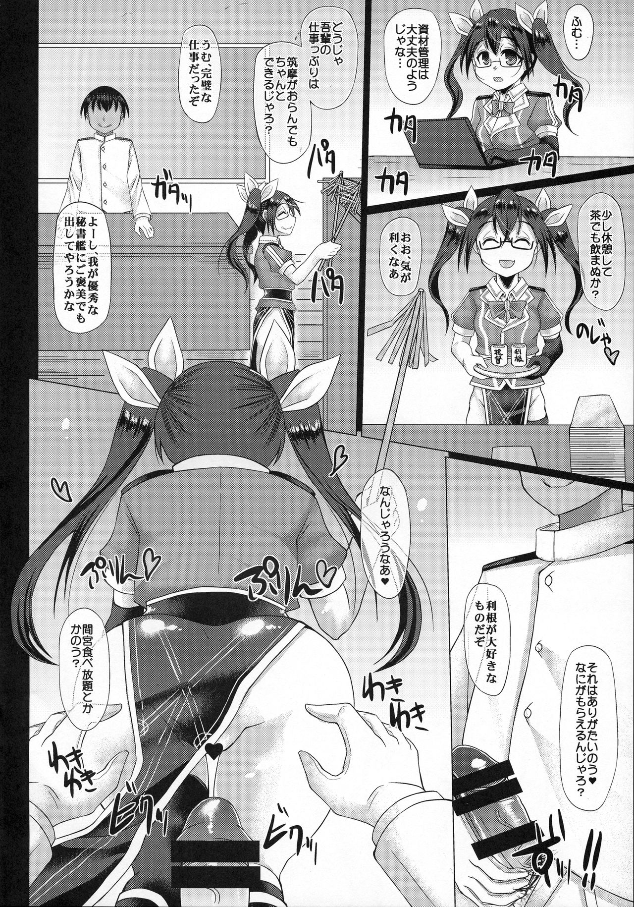 (C92) [うにゃらら大飯店 (マブチョコ_m)] ウチの秘書艦利根5 ~VS鹿島~ (艦隊これくしょん -艦これ-)