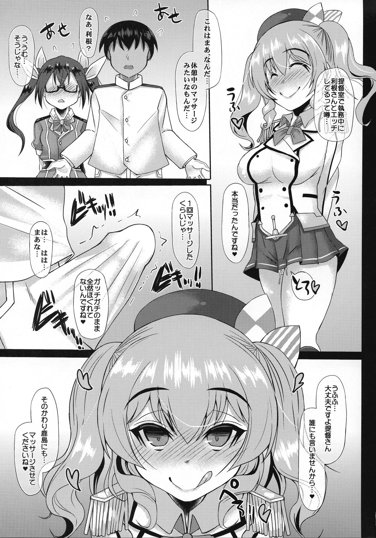 (C92) [うにゃらら大飯店 (マブチョコ_m)] ウチの秘書艦利根5 ~VS鹿島~ (艦隊これくしょん -艦これ-)