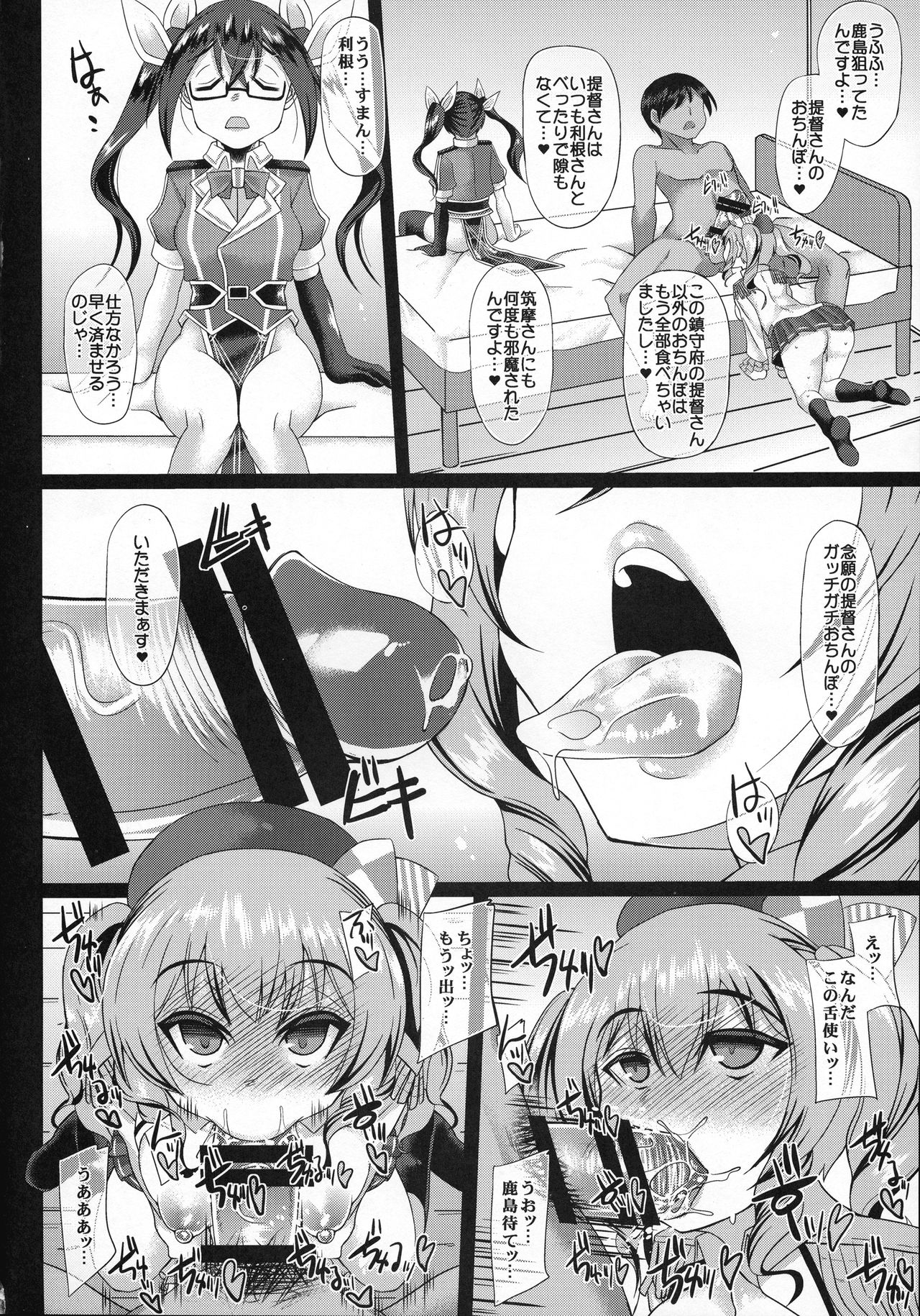 (C92) [うにゃらら大飯店 (マブチョコ_m)] ウチの秘書艦利根5 ~VS鹿島~ (艦隊これくしょん -艦これ-)