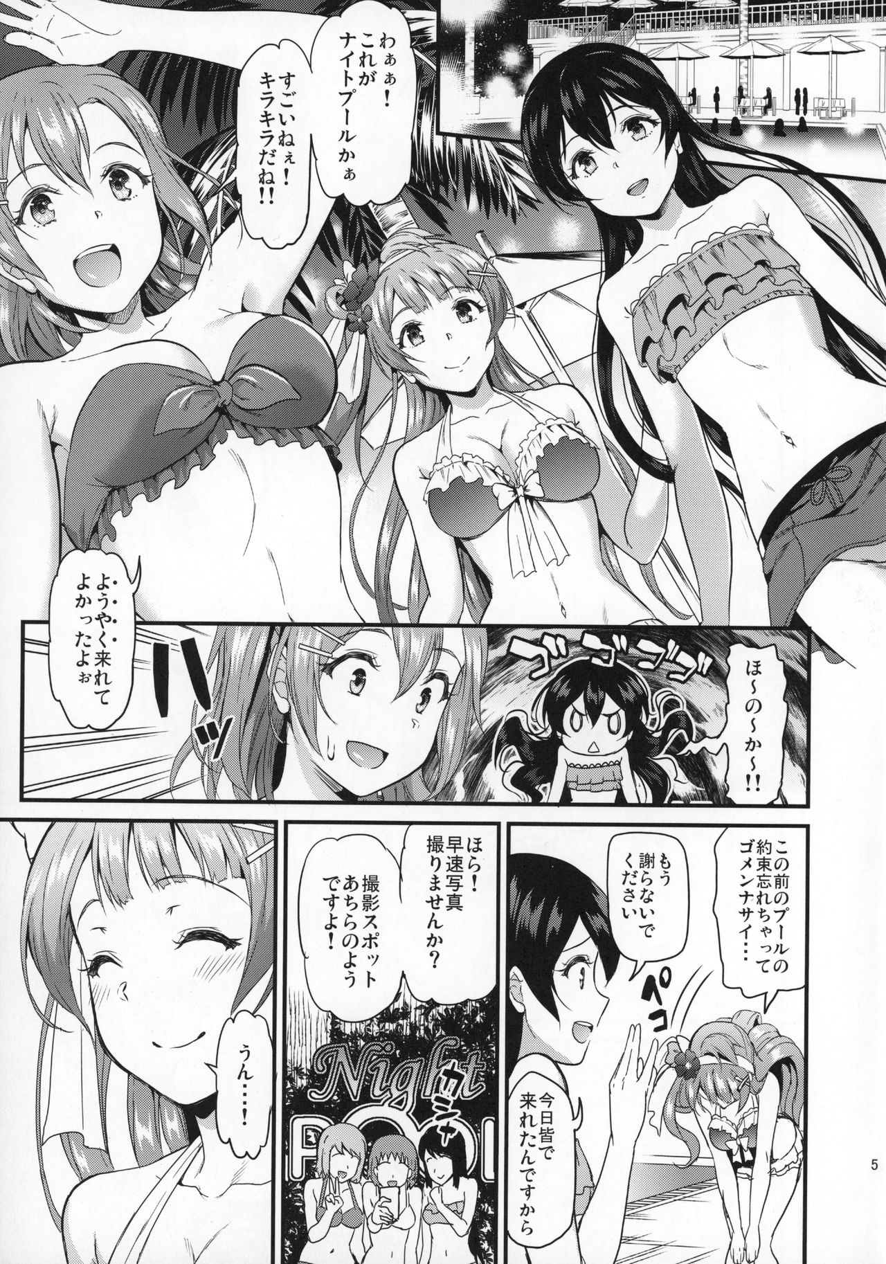 (C93) [第6基地 (キチロク)] 女子大生南ことりのヤリサー事件簿Case.2 (ラブライブ!)