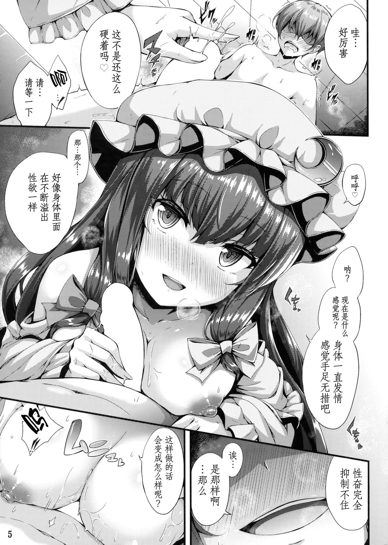 (C93) [YuKi-IRo (ゆきうさぎ。)] ぱちゅハメッ! (東方Project) [中国翻訳]