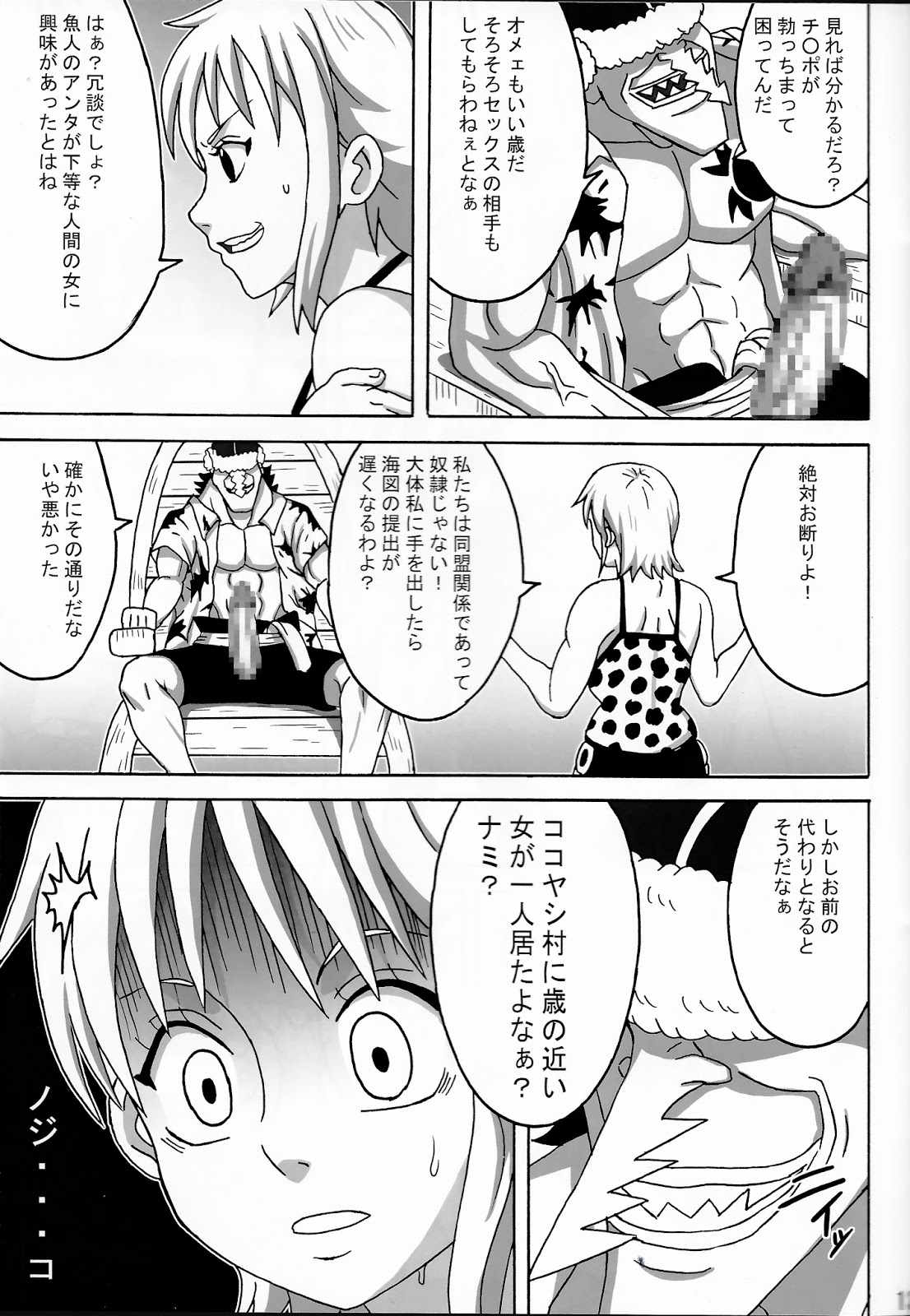 (C93) [NARUHO堂 (なるほど)] ナミSAGA3 (ワンピース)