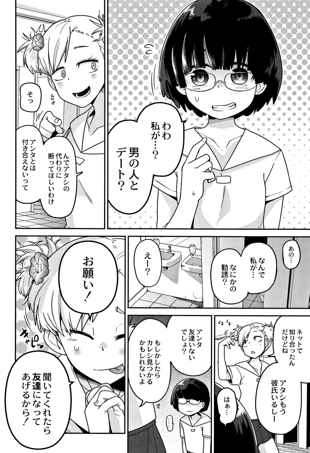 [つくすん] 笑顔姦々