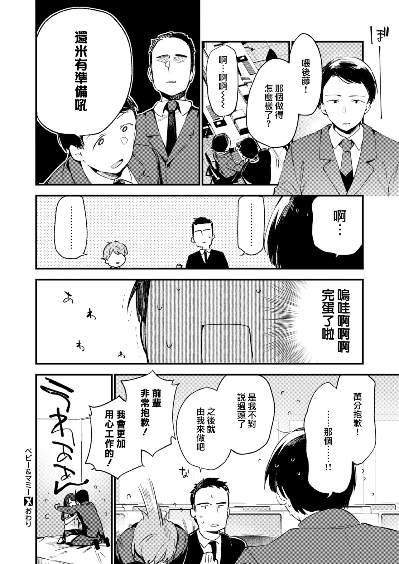 [富士やま] ベビー&マミー (コミックゼロス #62) [中国翻訳] [DL版]