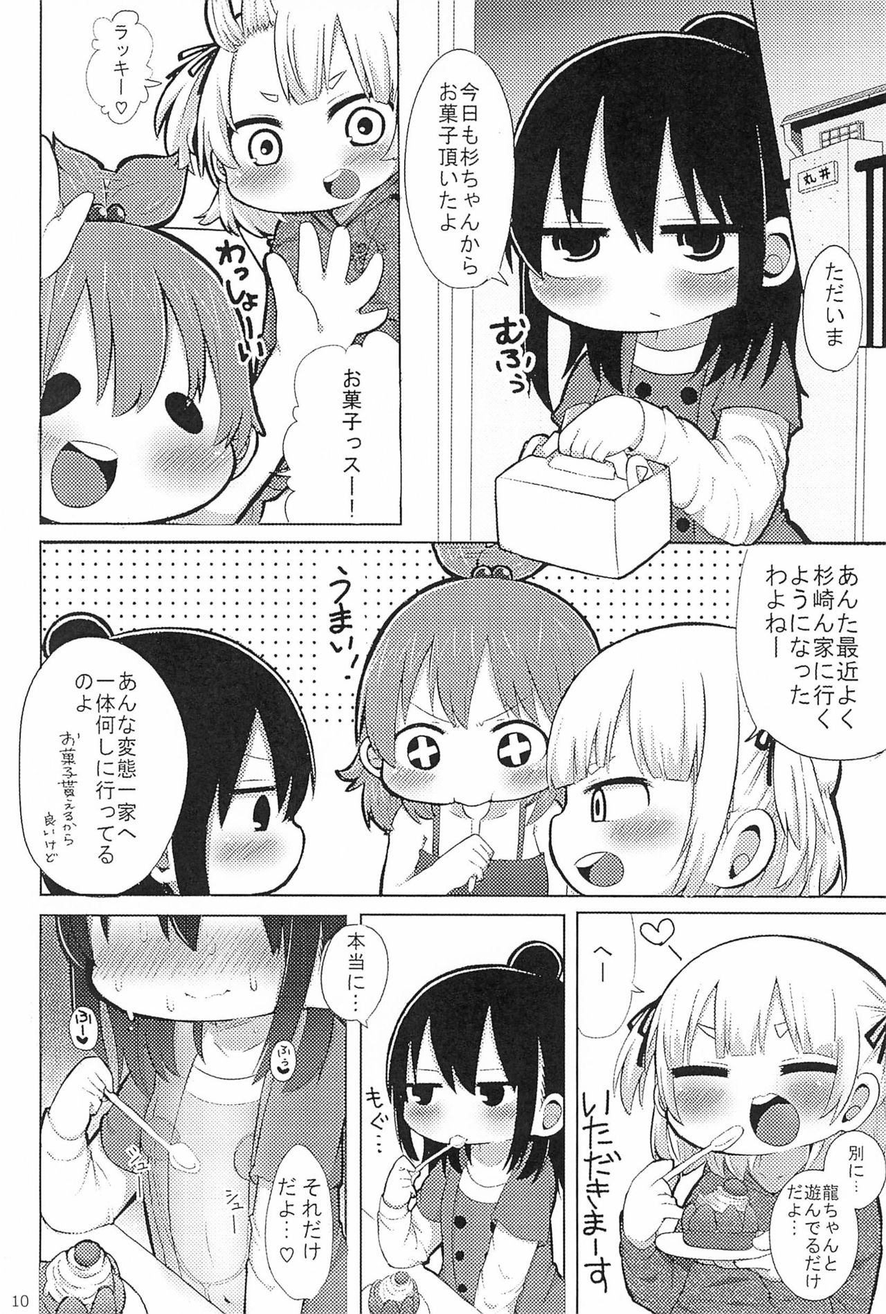 (C91) [さんにぃご (よしきちゃん)] ぷちぺたみっかい (みつどもえ)