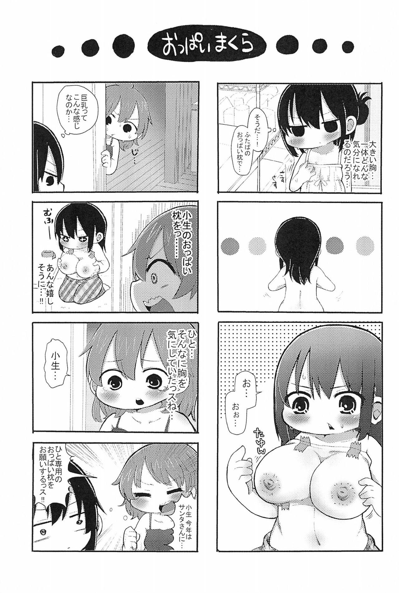 (C91) [さんにぃご (よしきちゃん)] ぷちぺたみっかい (みつどもえ)