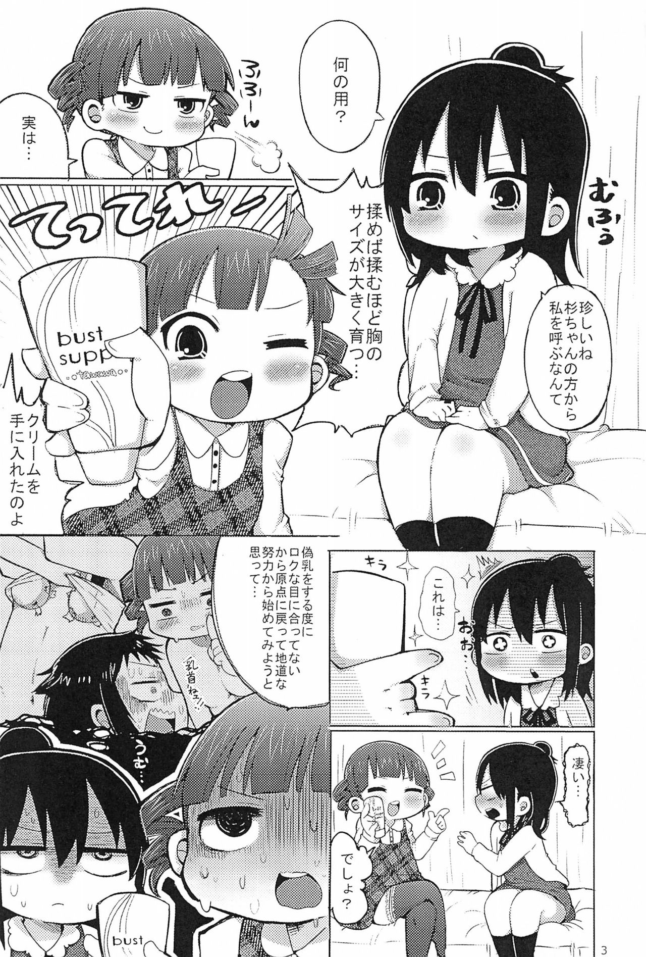 (C91) [さんにぃご (よしきちゃん)] ぷちぺたみっかい (みつどもえ)