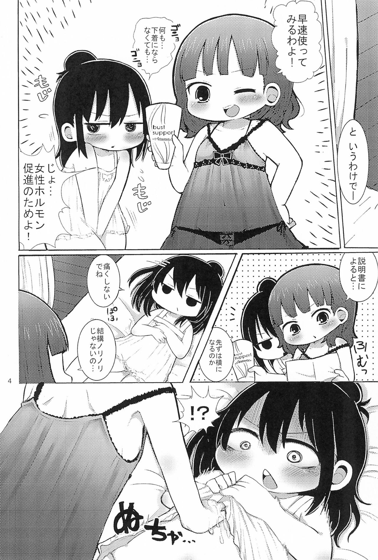 (C91) [さんにぃご (よしきちゃん)] ぷちぺたみっかい (みつどもえ)