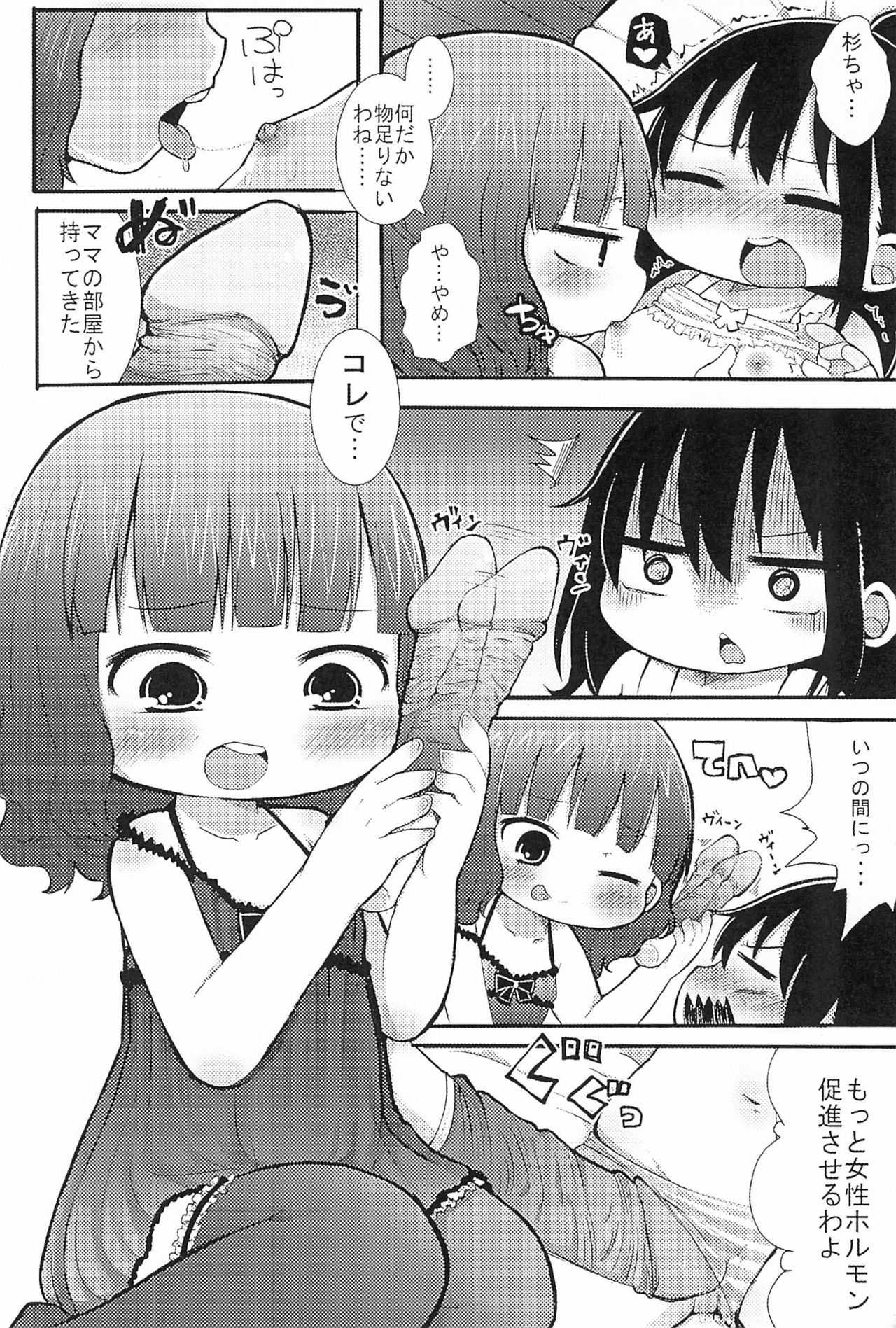 (C91) [さんにぃご (よしきちゃん)] ぷちぺたみっかい (みつどもえ)