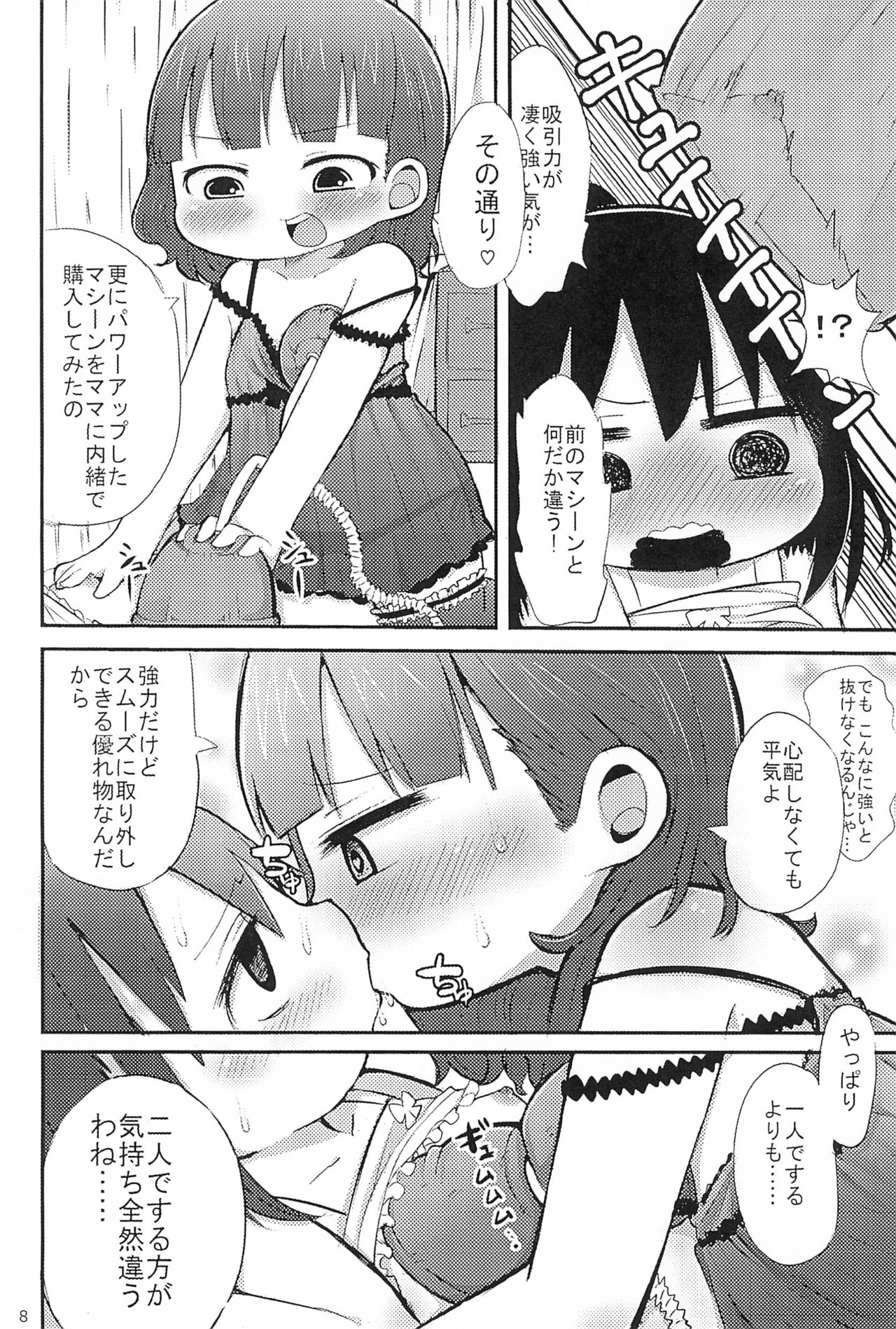 (C91) [さんにぃご (よしきちゃん)] ぷちぺたみっかい (みつどもえ)