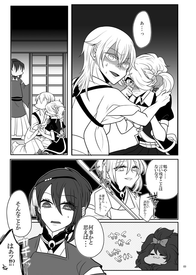 [九十九 (紅宮くく)] 春画騒動 (刀剣乱舞) [DL版]