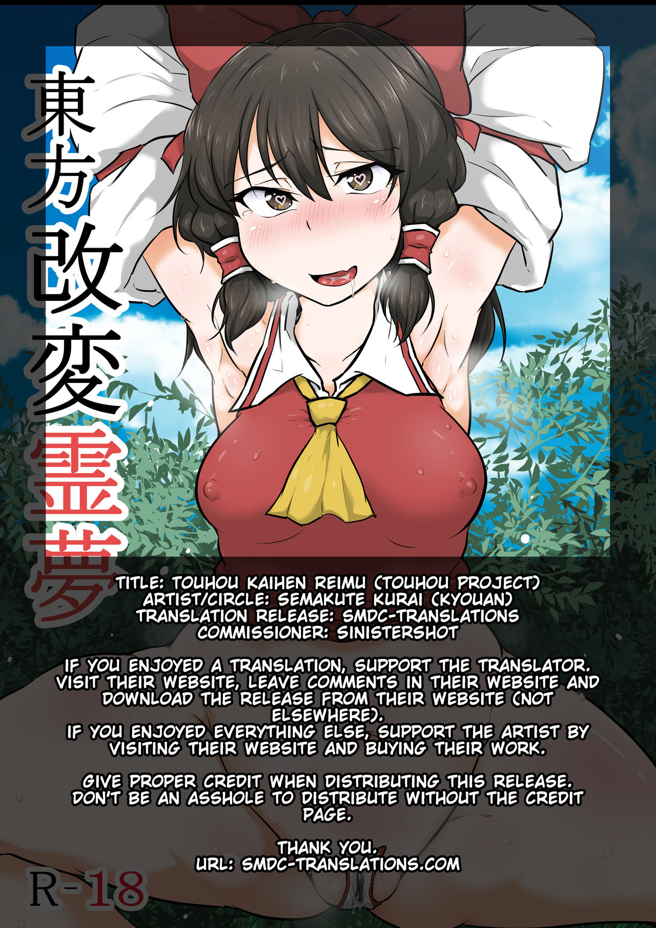 [狭くて暗い (狭暗)] 東方改変霊夢 (東方Project) [英訳]
