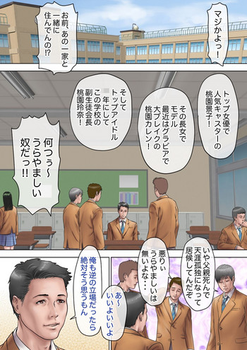 [ミルフ書房] マジ!? お前あの美人家族と暮らしてんの!? ヤリまくりハーレムじゃん!?