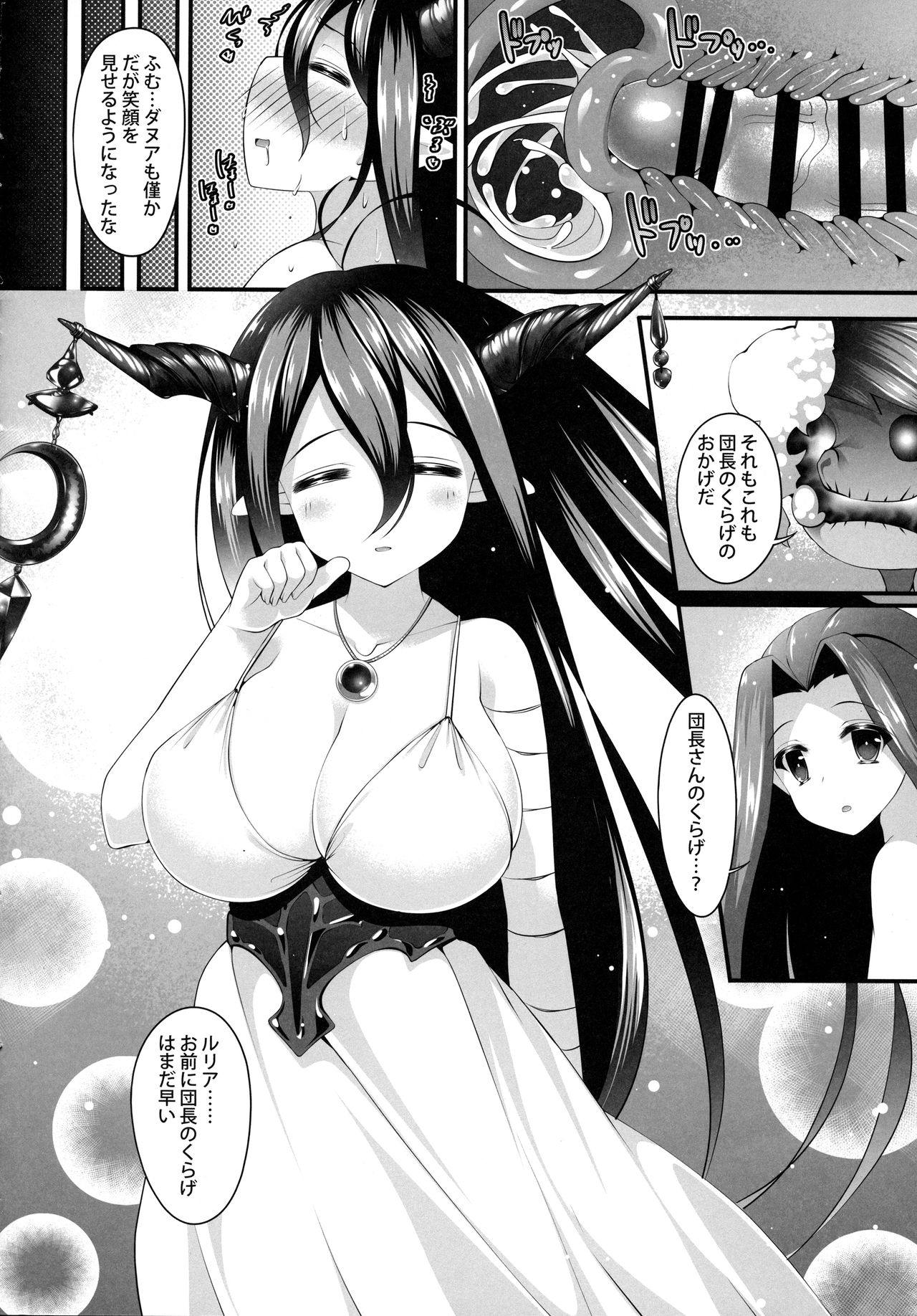 (C89) [にゃんころもちもち (コトバアイ)] ダヌアがくらげを所望しているようです (グランブルーファンタジー)