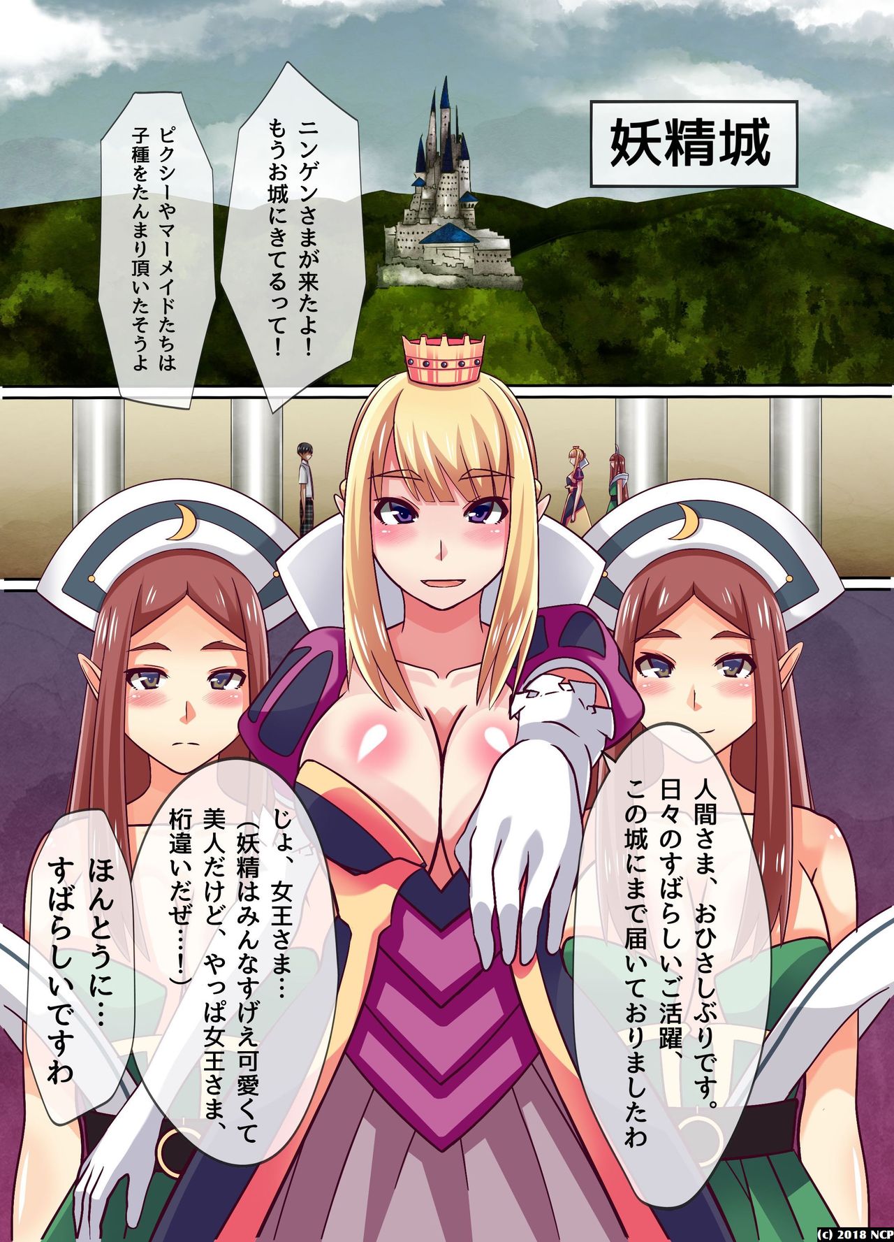 [NCP] 童貞サラリーマンの俺が異世界に召還されたらハーレム人生になった