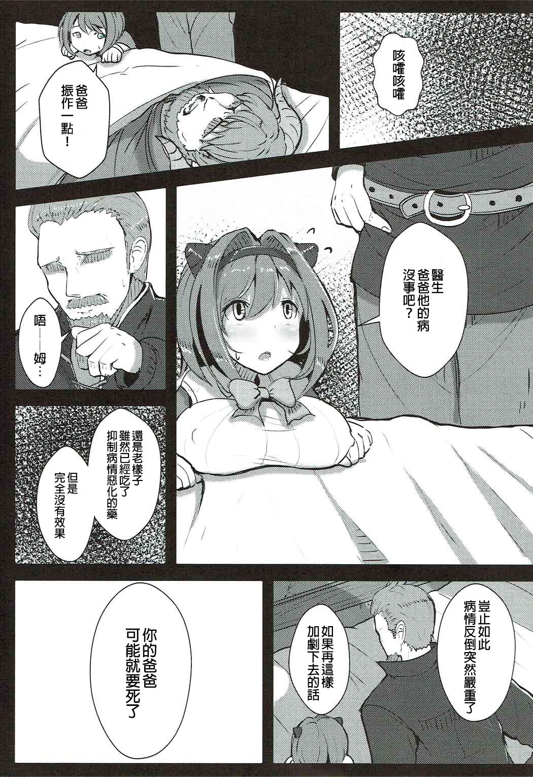 (C92) [はくせん (おぱんちゅ)] かわいそうなヤイアちゃん (グランブルー ファンタジー) [中国翻訳]