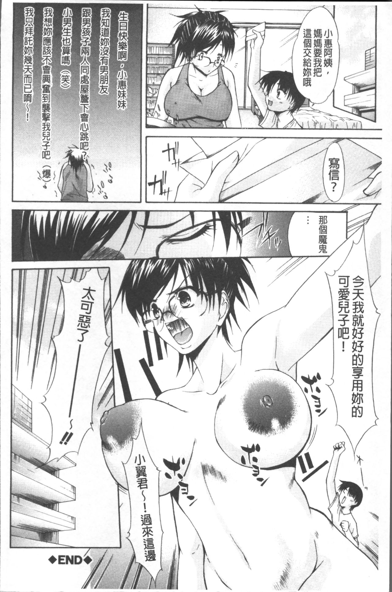 [紫みねみ] 痴女と呼ばないで [中国翻訳]