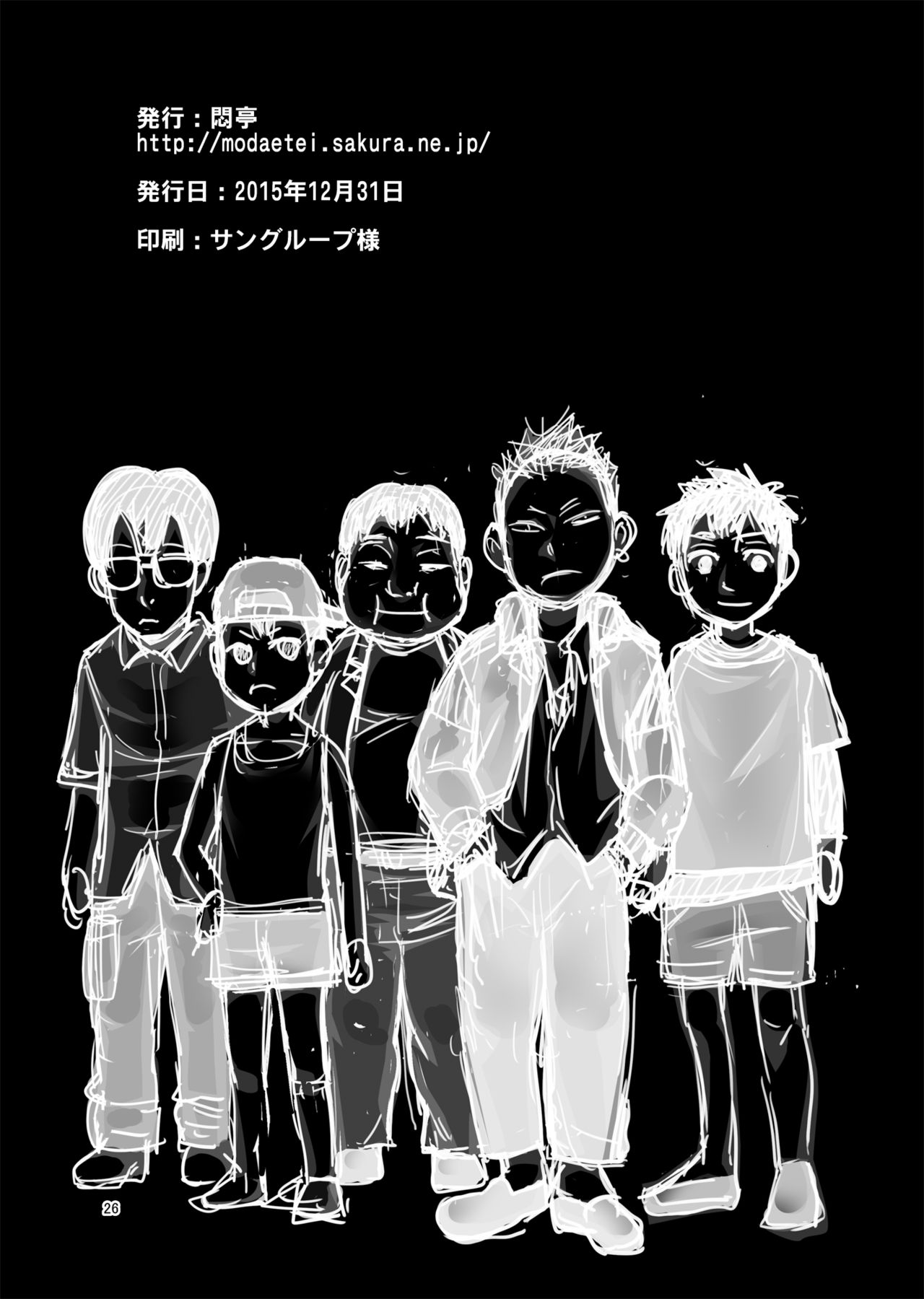 [悶亭 (悶亭姉太郎、悶亭妹次郎)] アスカと5人のエロガキ (新世紀エヴァンゲリオン) [DL版]