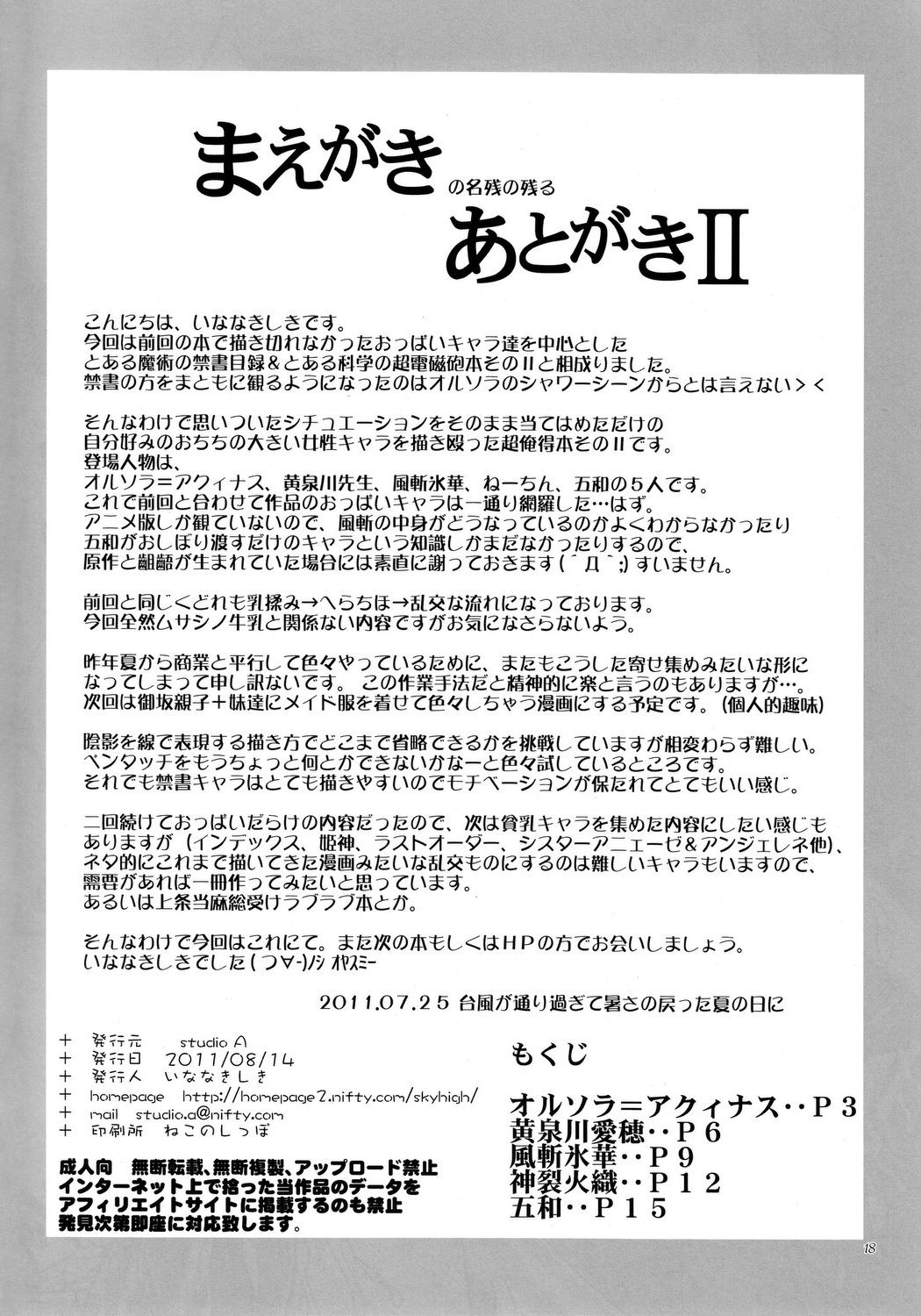 (C80) [studio A (稲鳴四季)] とあるムサシノ豊胸牛乳2 (とある魔術の禁書目録) [英訳]