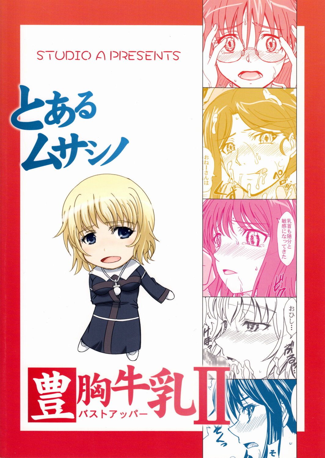 (C80) [studio A (稲鳴四季)] とあるムサシノ豊胸牛乳2 (とある魔術の禁書目録) [英訳]