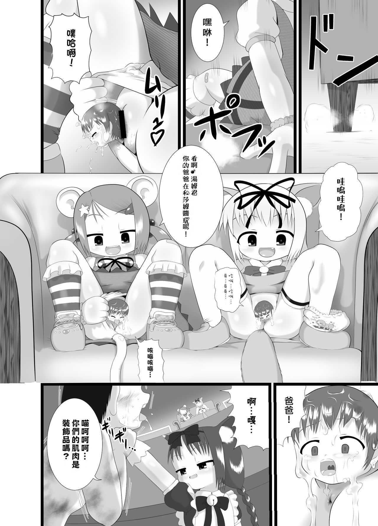 [Little mantis (黒天姫)] せく☆ぷれ!!!3 [中国翻訳]