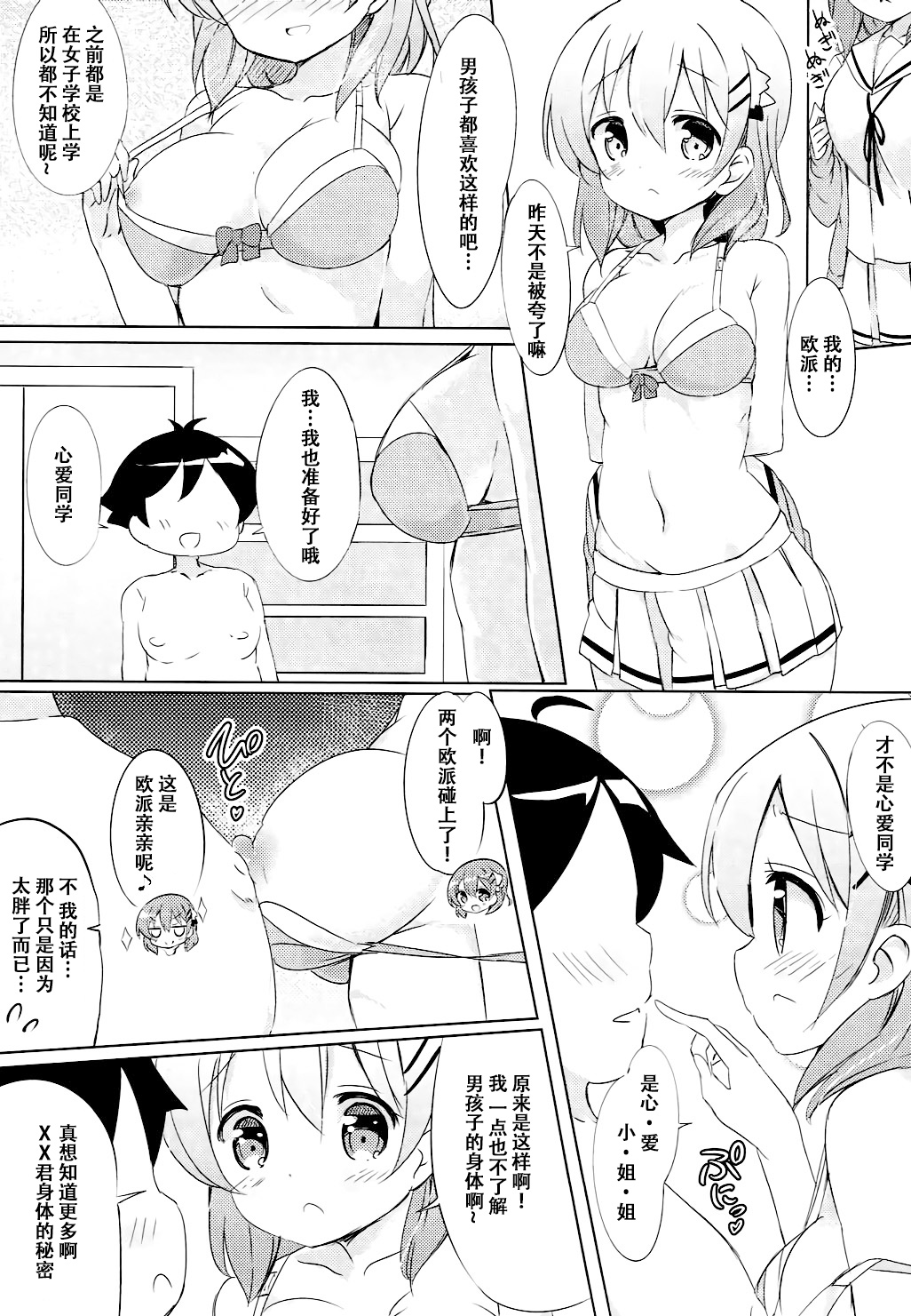 (C91) [0000 (あきと。)] ココアお姉ちゃんとお隣の席♪ (ご注文はうさぎですか?) [中国翻訳]