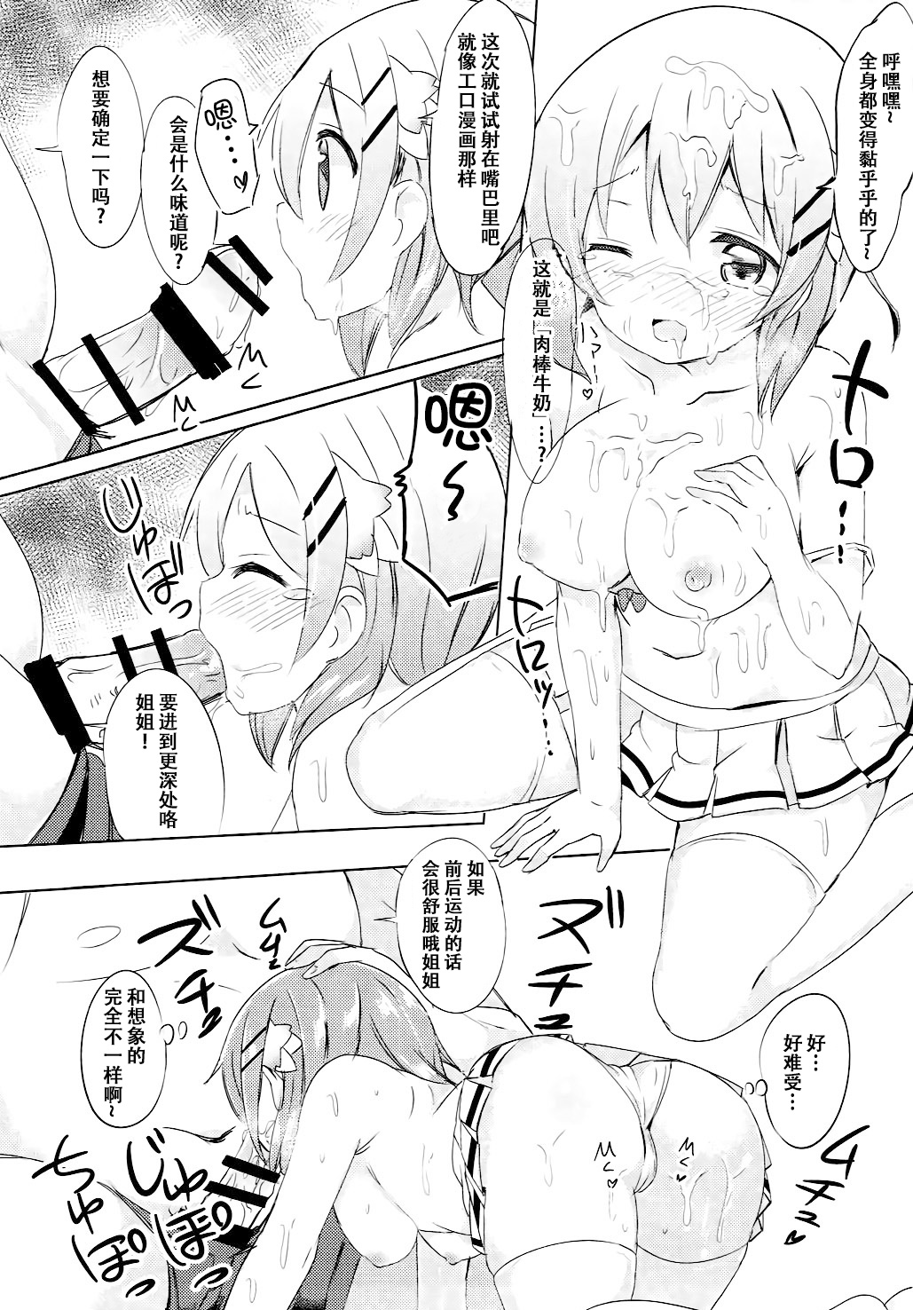 (C91) [0000 (あきと。)] ココアお姉ちゃんとお隣の席♪ (ご注文はうさぎですか?) [中国翻訳]