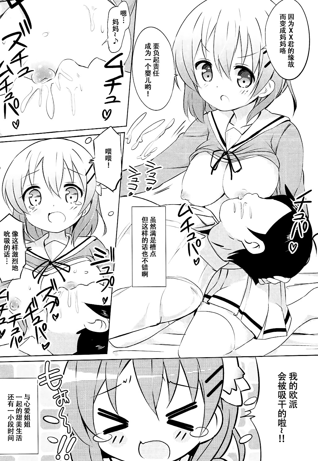 (C91) [0000 (あきと。)] ココアお姉ちゃんとお隣の席♪ (ご注文はうさぎですか?) [中国翻訳]