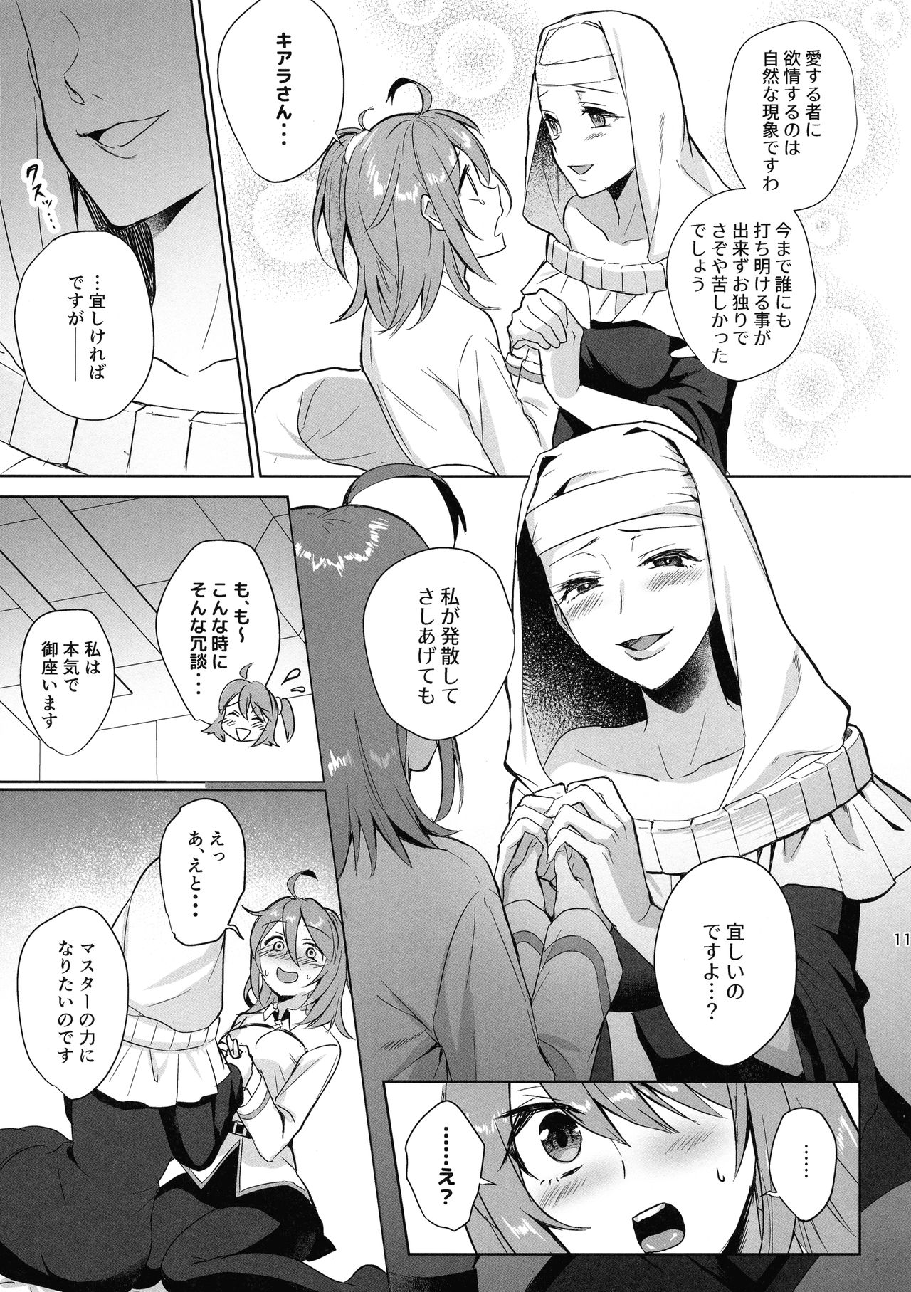 (こみトレ31) [AMR (雨あられ)] 絶対服従ドスケベふたなりちんぽ奴隷淫獣 (Fate/Grand Order)