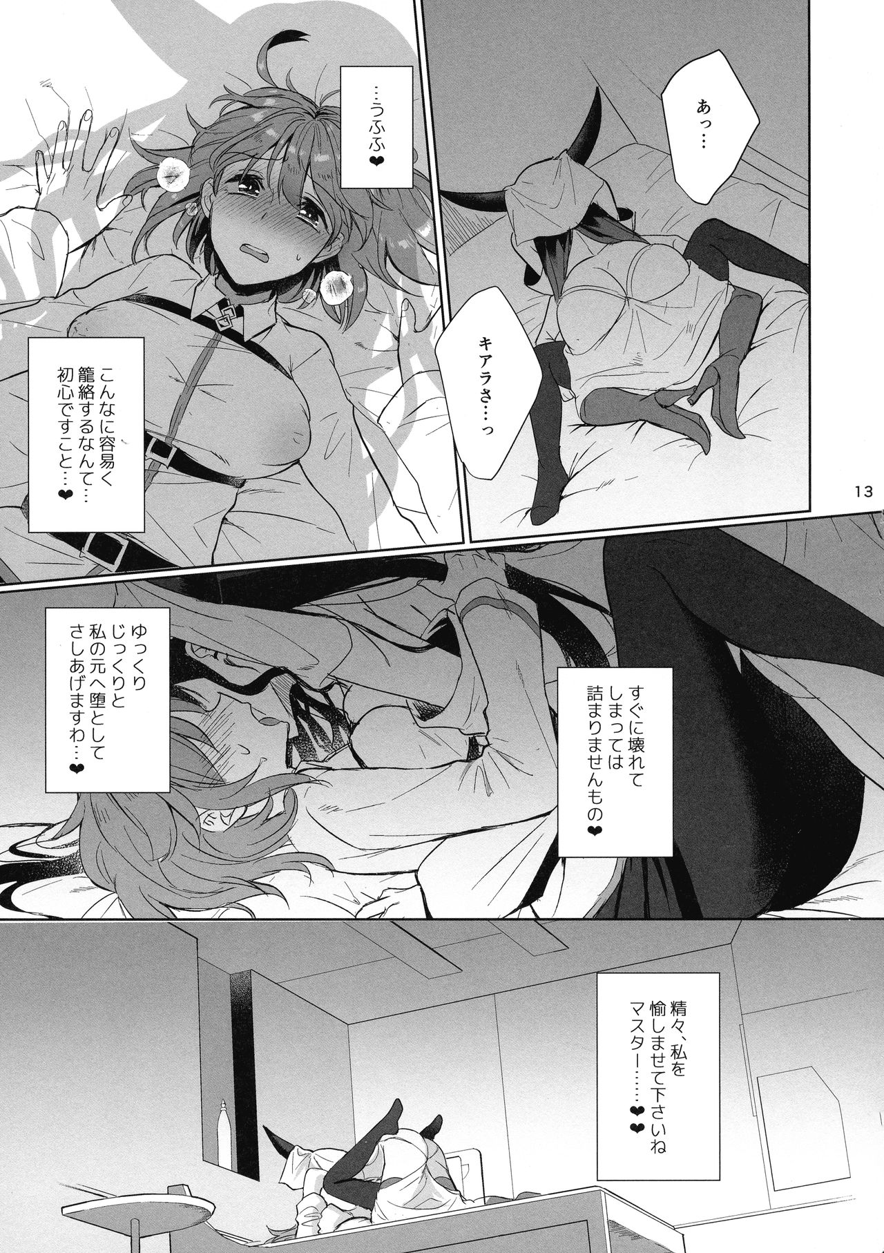 (こみトレ31) [AMR (雨あられ)] 絶対服従ドスケベふたなりちんぽ奴隷淫獣 (Fate/Grand Order)