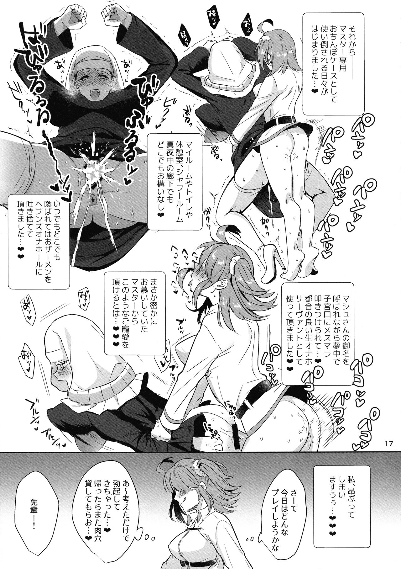 (こみトレ31) [AMR (雨あられ)] 絶対服従ドスケベふたなりちんぽ奴隷淫獣 (Fate/Grand Order)