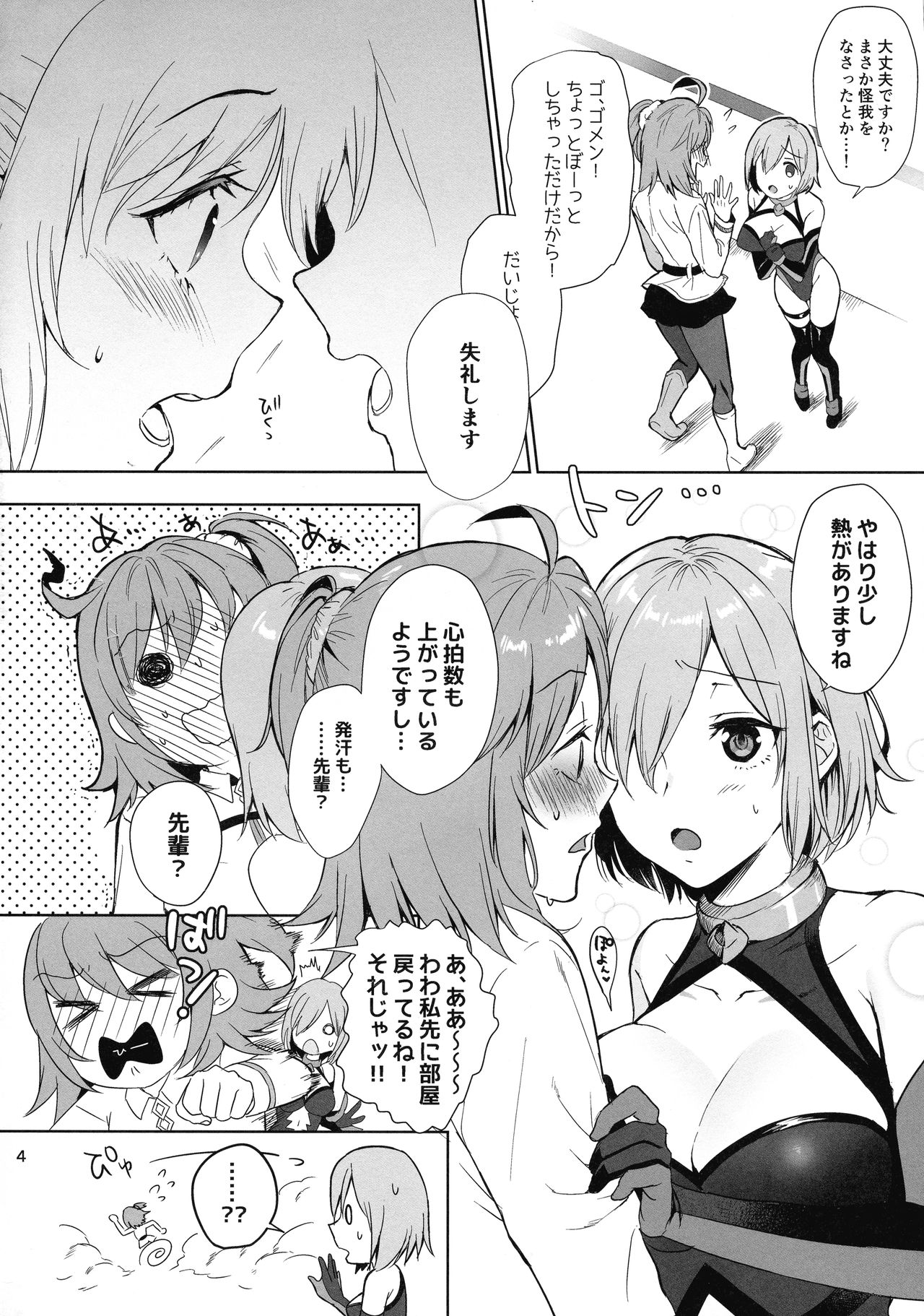 (こみトレ31) [AMR (雨あられ)] 絶対服従ドスケベふたなりちんぽ奴隷淫獣 (Fate/Grand Order)