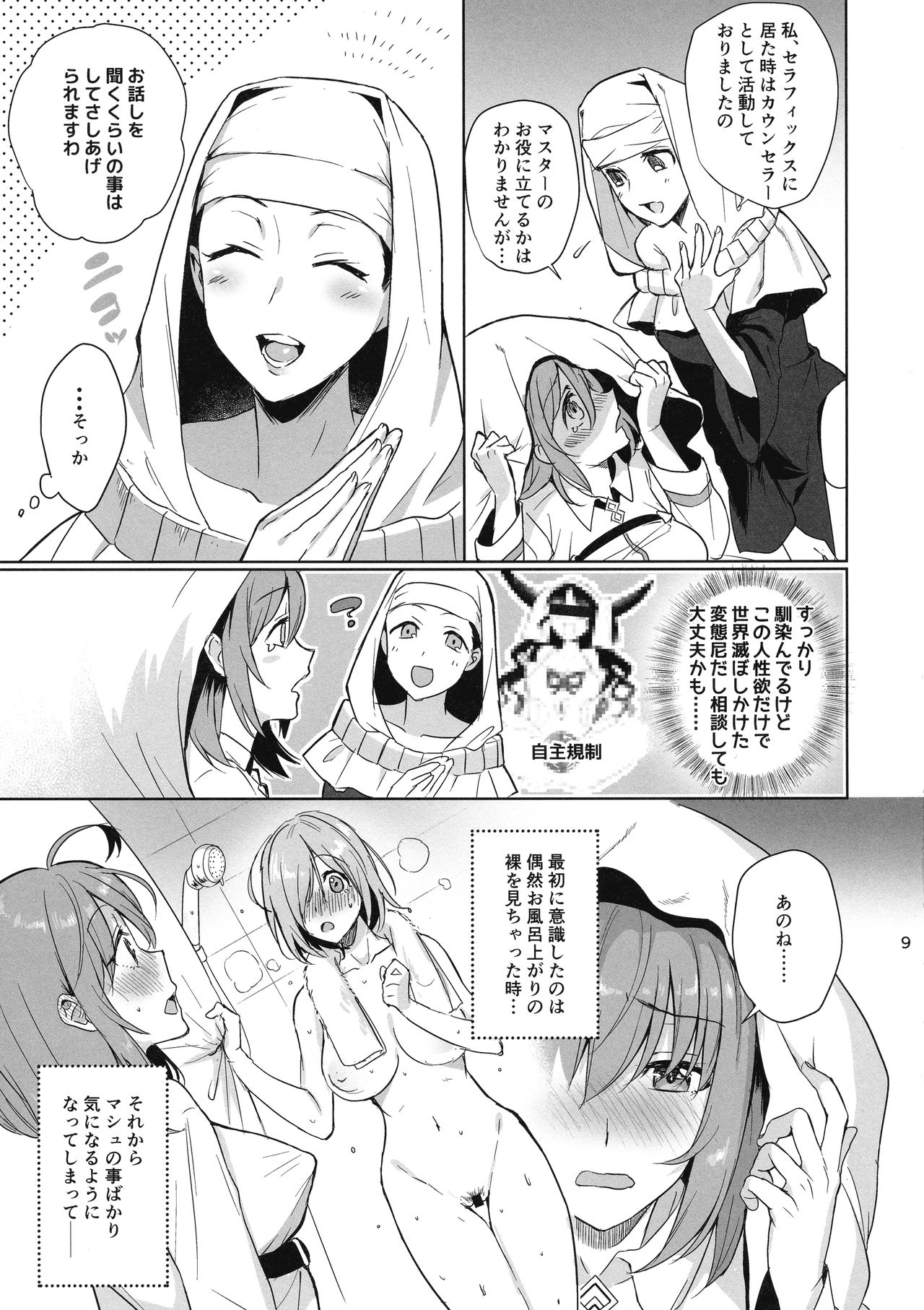 (こみトレ31) [AMR (雨あられ)] 絶対服従ドスケベふたなりちんぽ奴隷淫獣 (Fate/Grand Order)