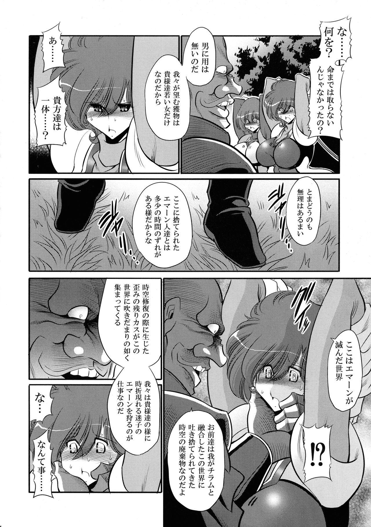 (COMIC1☆11) [サークル太平天国 (堀川悟郎)] エマーンの娼船