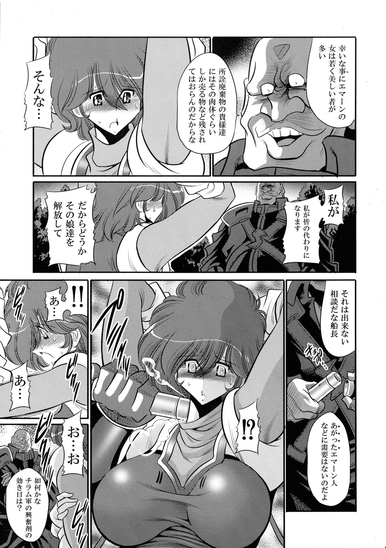 (COMIC1☆11) [サークル太平天国 (堀川悟郎)] エマーンの娼船
